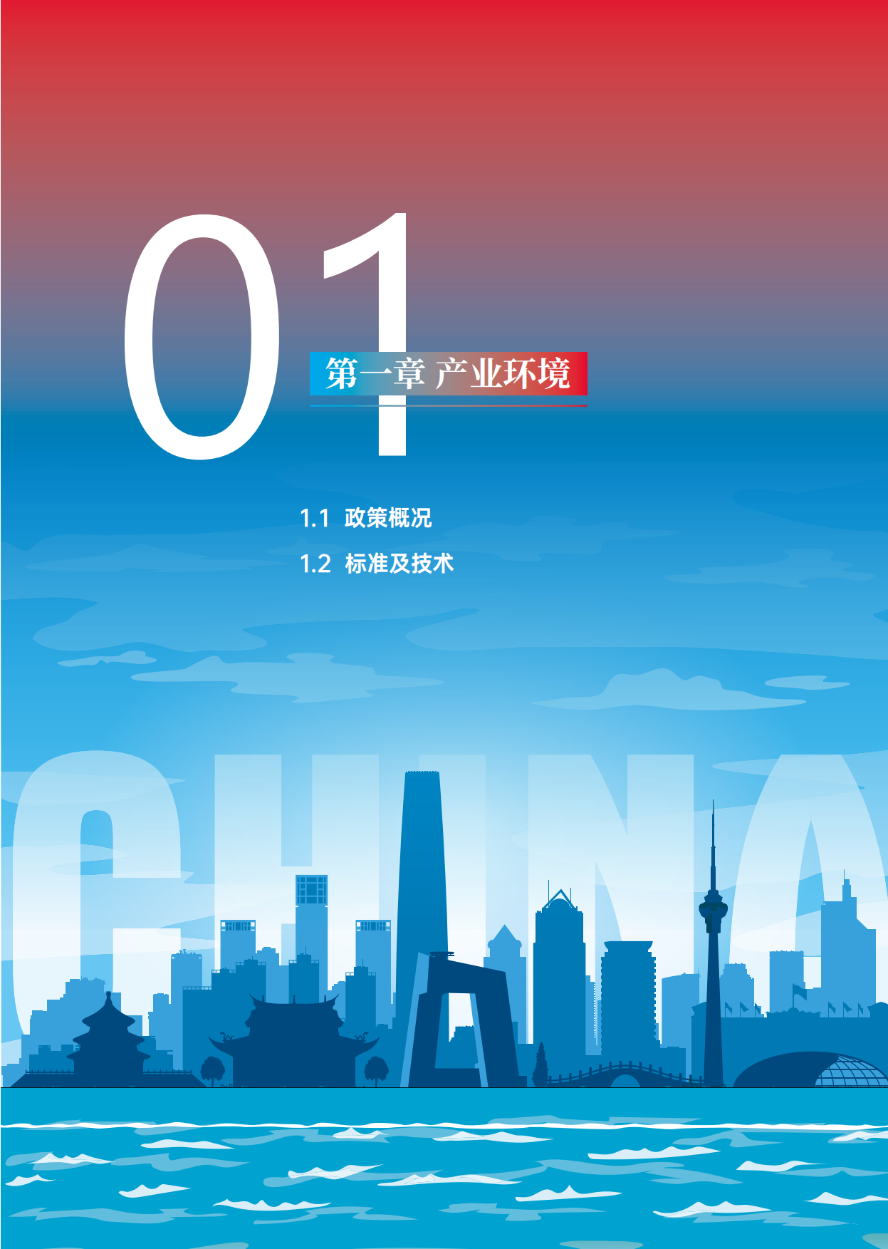 2025年中国热泵产业发展年鉴-中国节能协会.pdf_第9页