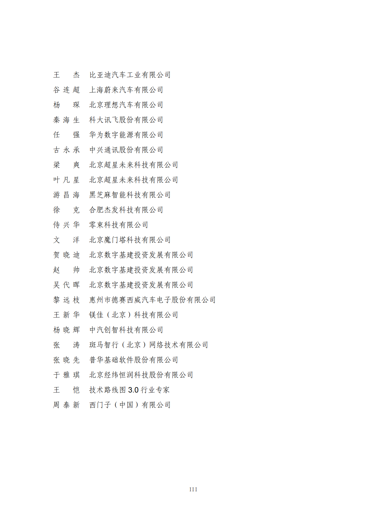2025年AI大模型车载软件平台白皮书-中国汽车工业协会软件分会.pdf_第4页
