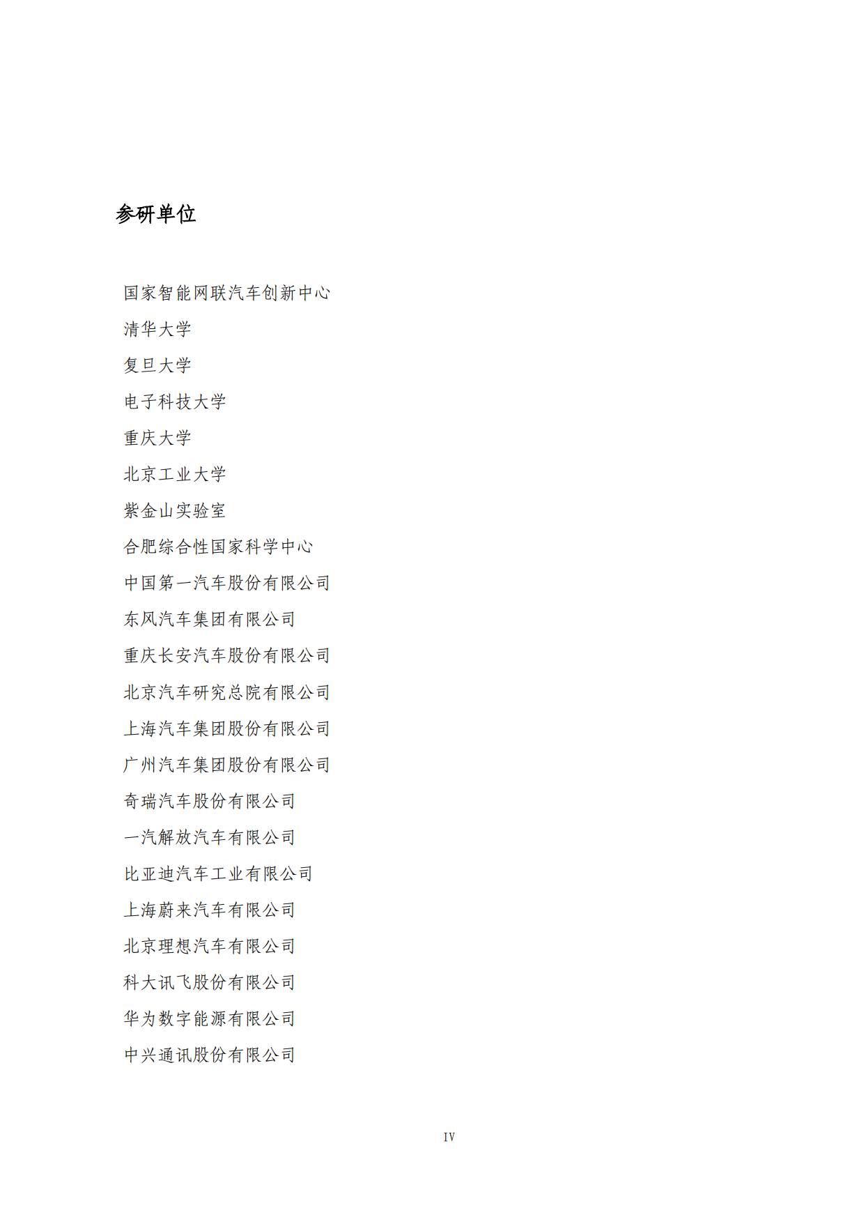 2025年AI大模型车载软件平台白皮书-中国汽车工业协会软件分会.pdf_第5页