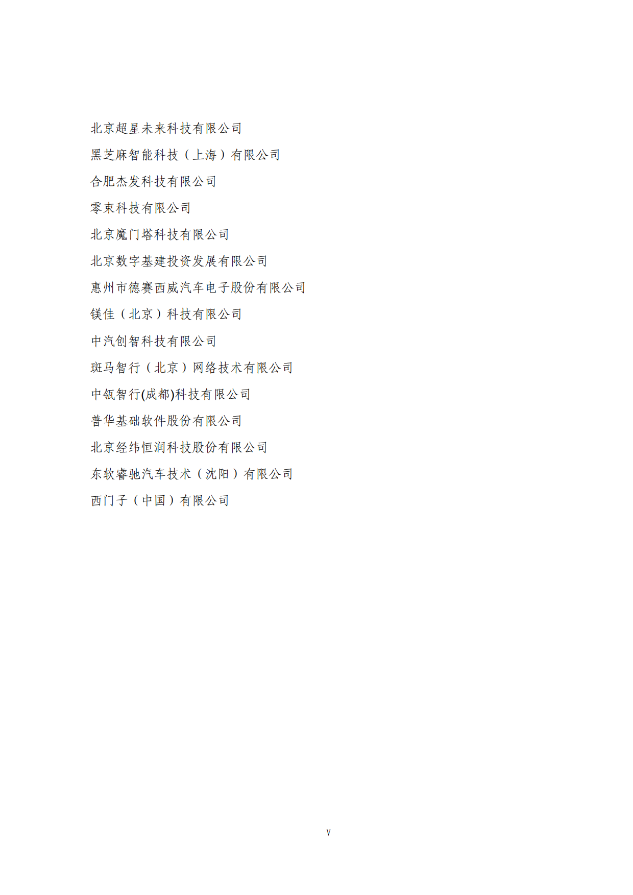 2025年AI大模型车载软件平台白皮书-中国汽车工业协会软件分会.pdf_第6页