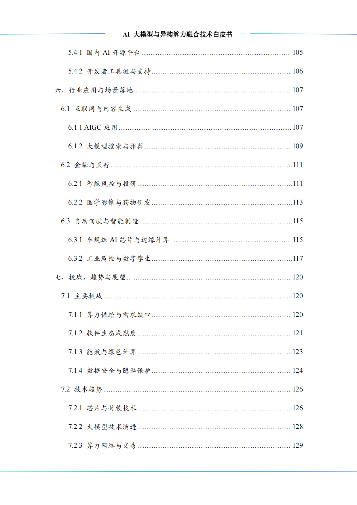 2025年AI大模型与异构算力融合技术白皮书-算泥.pdf_第6页