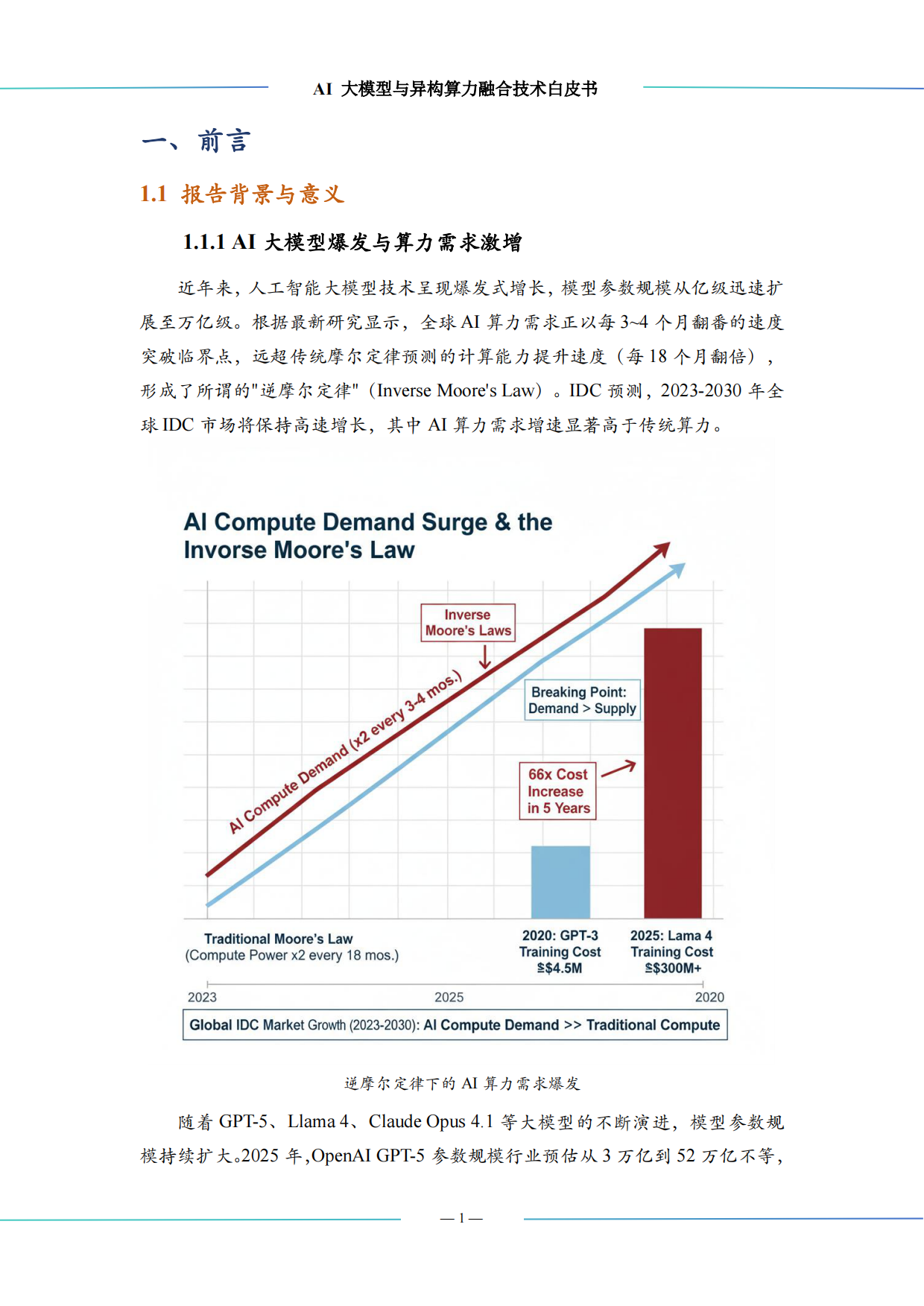 2025年AI大模型与异构算力融合技术白皮书-算泥.pdf_第8页