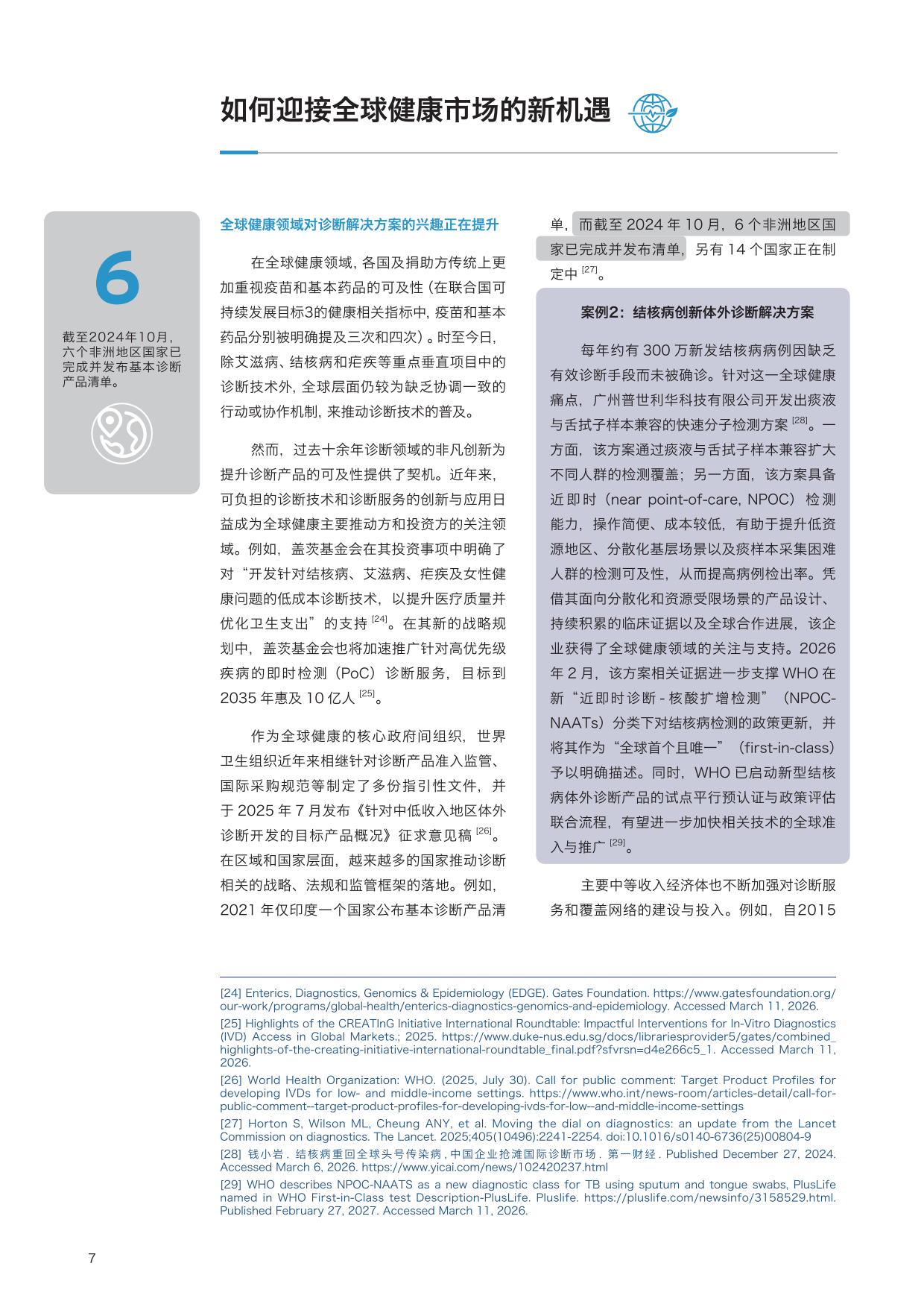 2026从准入到蓬勃发展：体外诊断产品出海如何创领全球健康洞察报告-昆山杜克大学.pdf_第10页