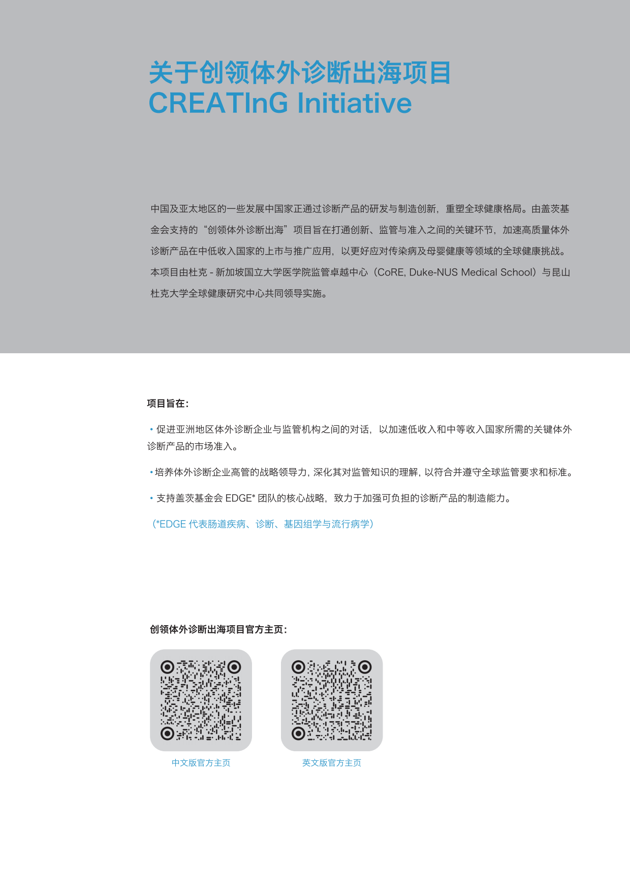 2026从准入到蓬勃发展：体外诊断产品出海如何创领全球健康洞察报告-昆山杜克大学.pdf_第2页
