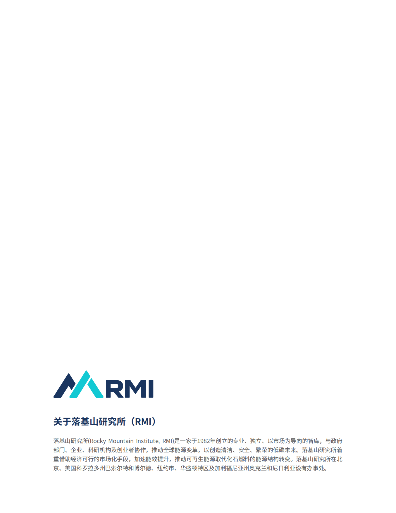 2026电力市场化改革与电价体系洞察： 面向市场参与者的十大趋势报告-落基山研究所.pdf_第2页