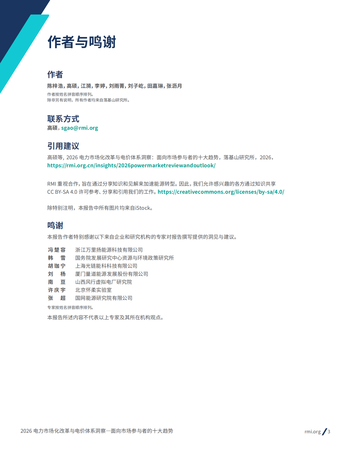 2026电力市场化改革与电价体系洞察： 面向市场参与者的十大趋势报告-落基山研究所.pdf_第3页