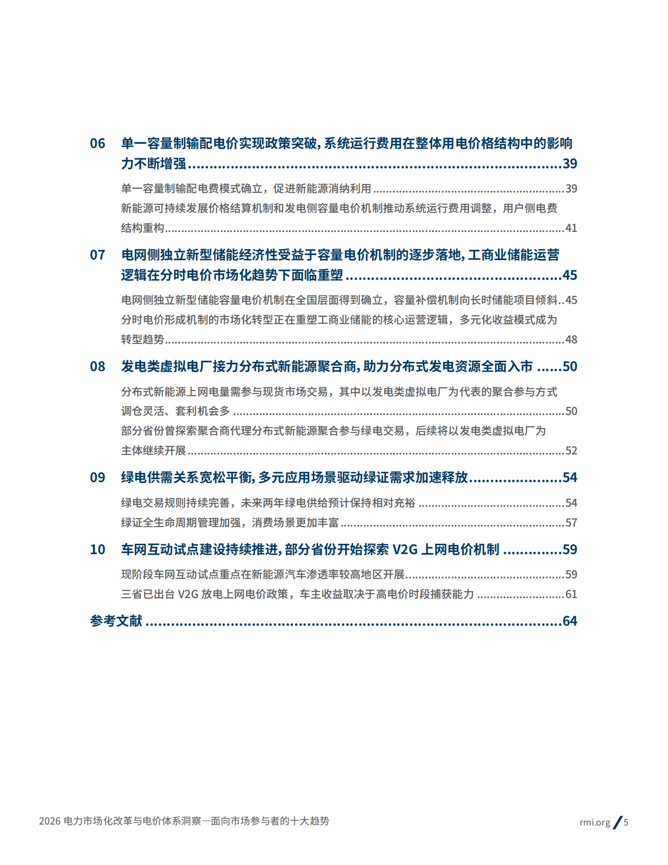 2026电力市场化改革与电价体系洞察： 面向市场参与者的十大趋势报告-落基山研究所.pdf_第5页