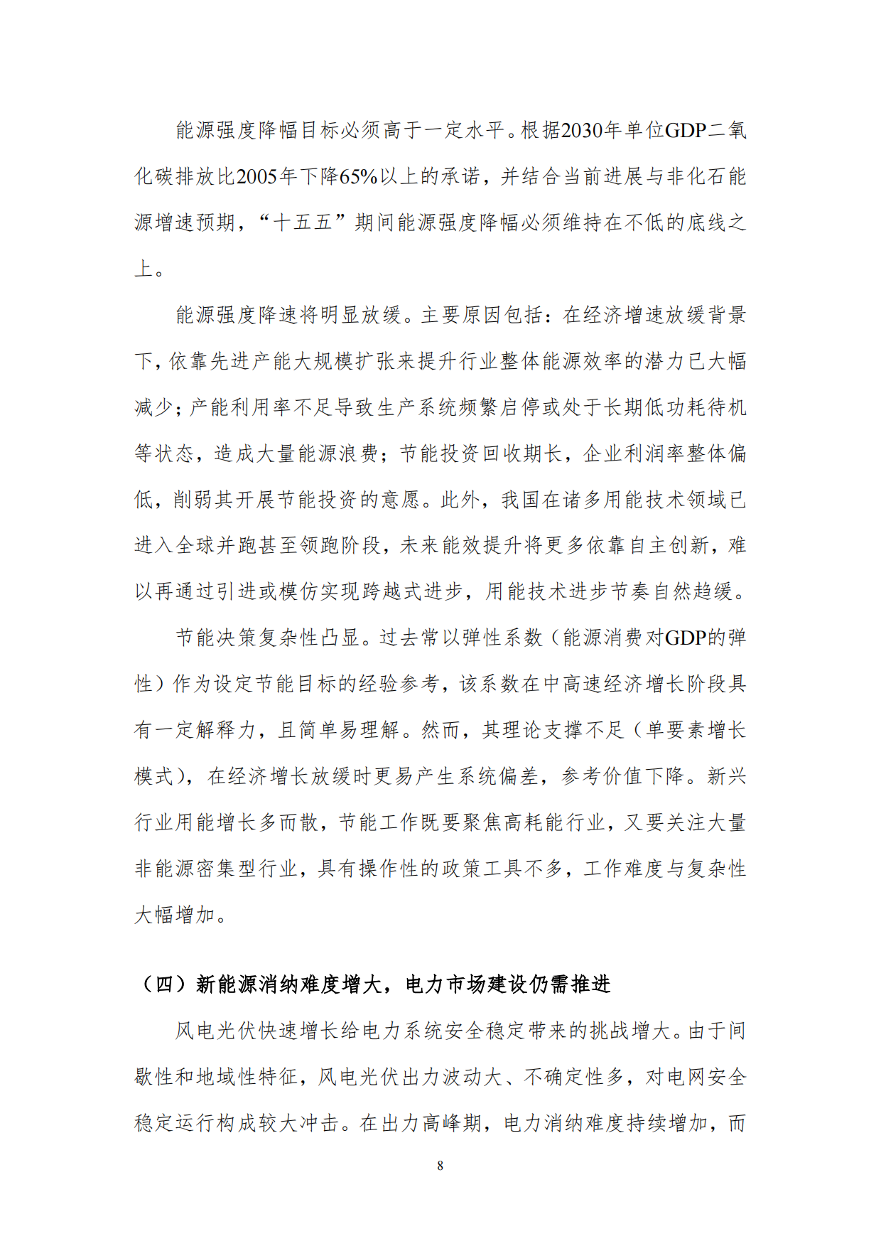 2026年“十五五”时期我国能源发展展望报告-北京理工大学.pdf_第10页