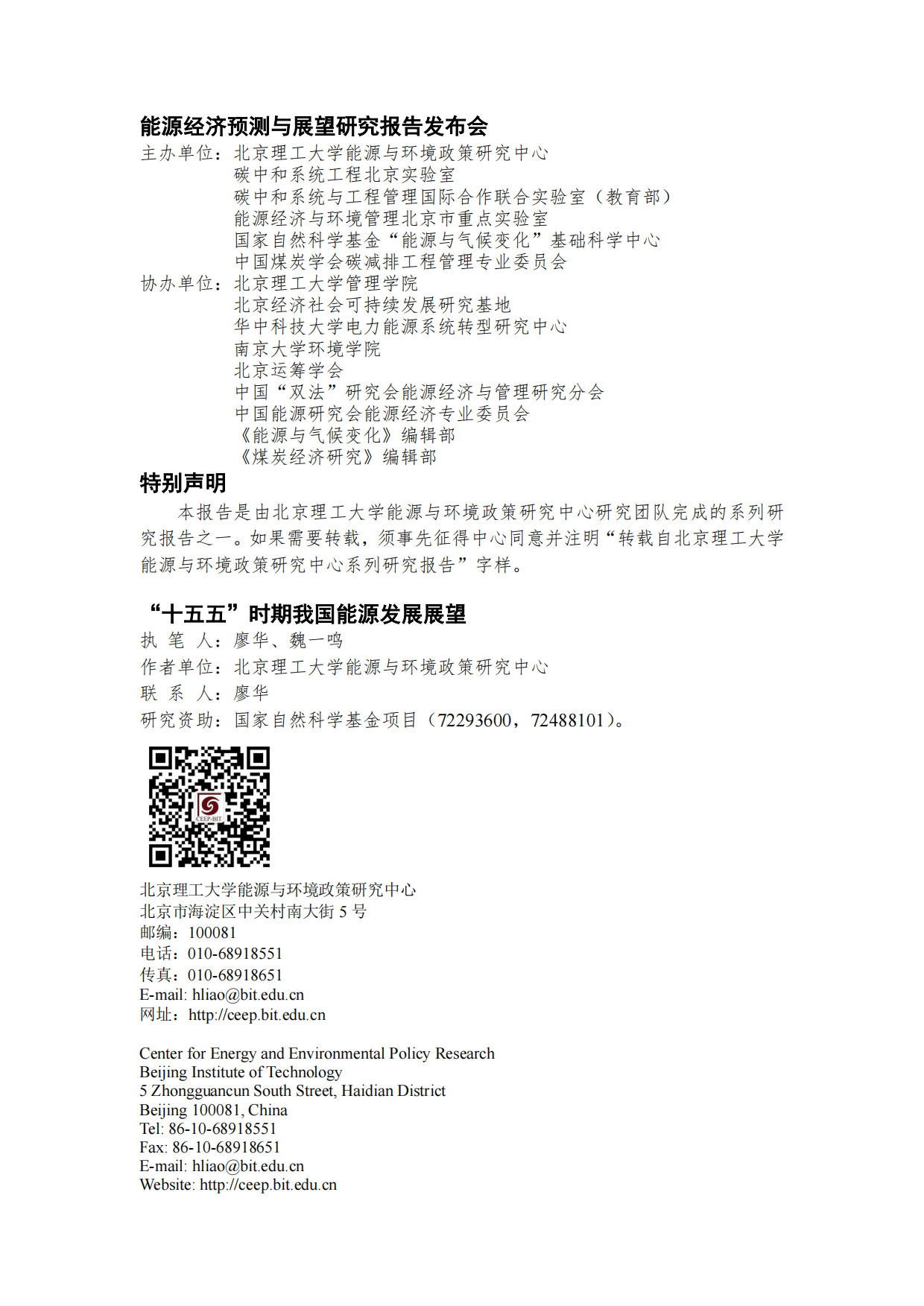 2026年“十五五”时期我国能源发展展望报告-北京理工大学.pdf_第2页