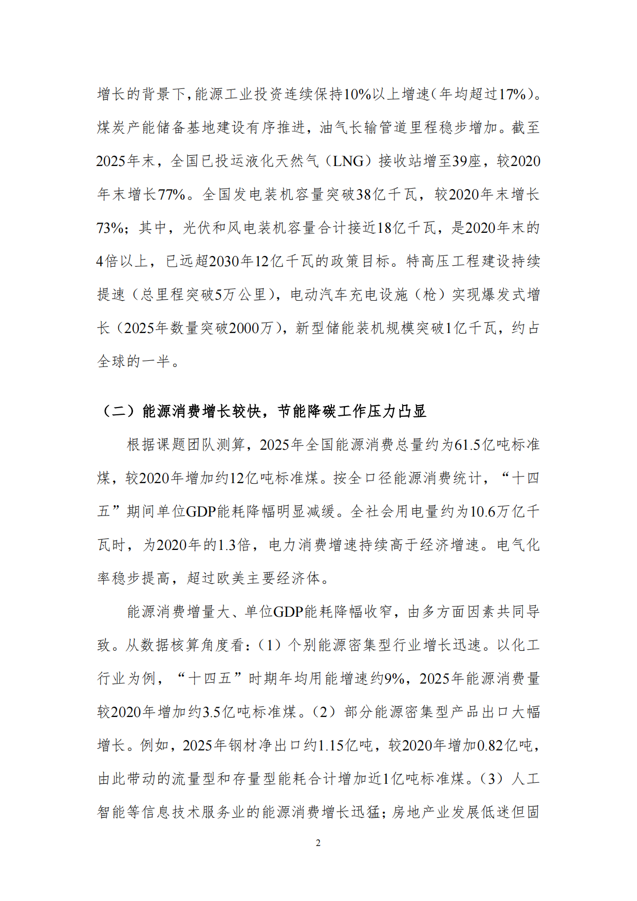 2026年“十五五”时期我国能源发展展望报告-北京理工大学.pdf_第4页