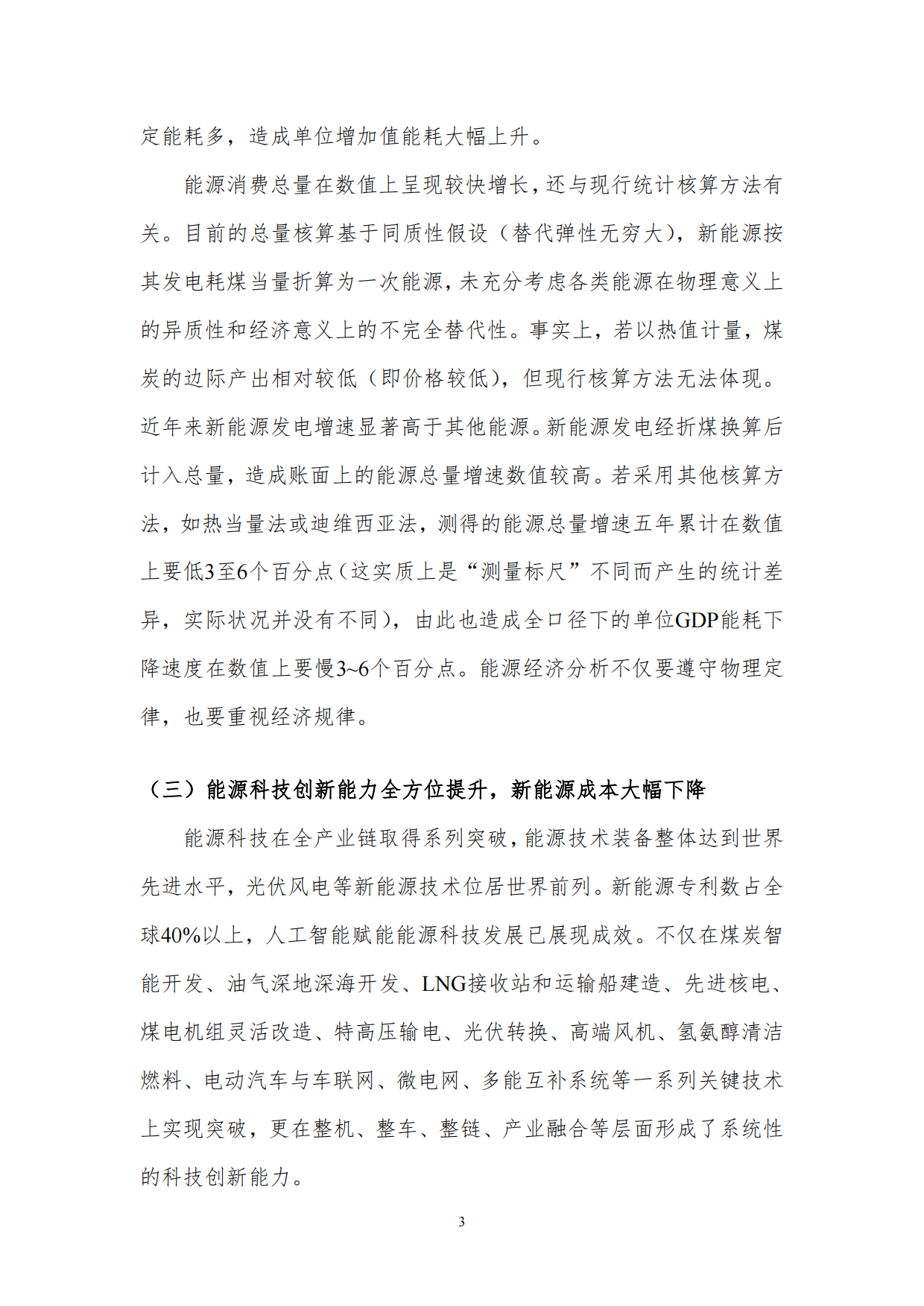 2026年“十五五”时期我国能源发展展望报告-北京理工大学.pdf_第5页