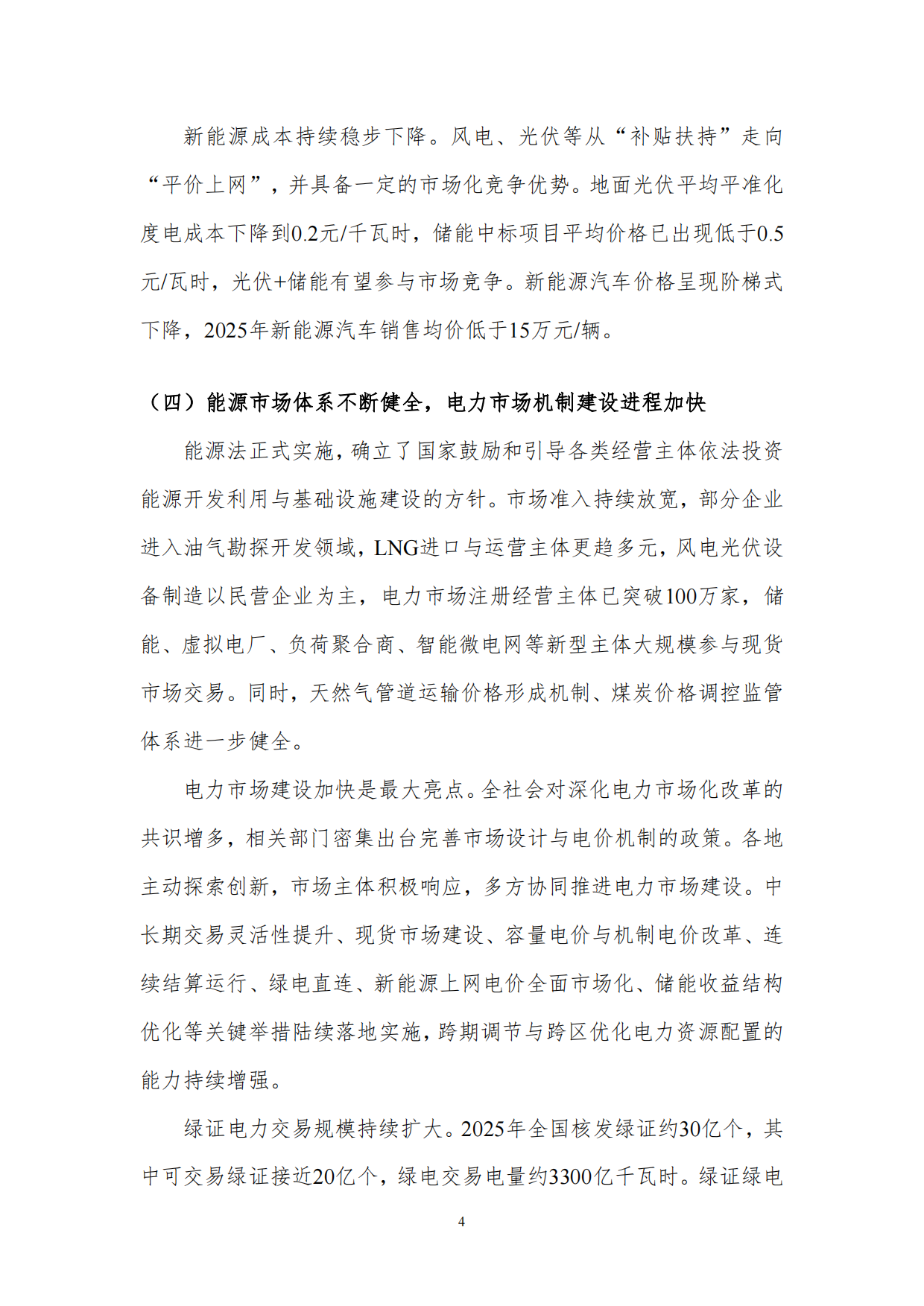 2026年“十五五”时期我国能源发展展望报告-北京理工大学.pdf_第6页