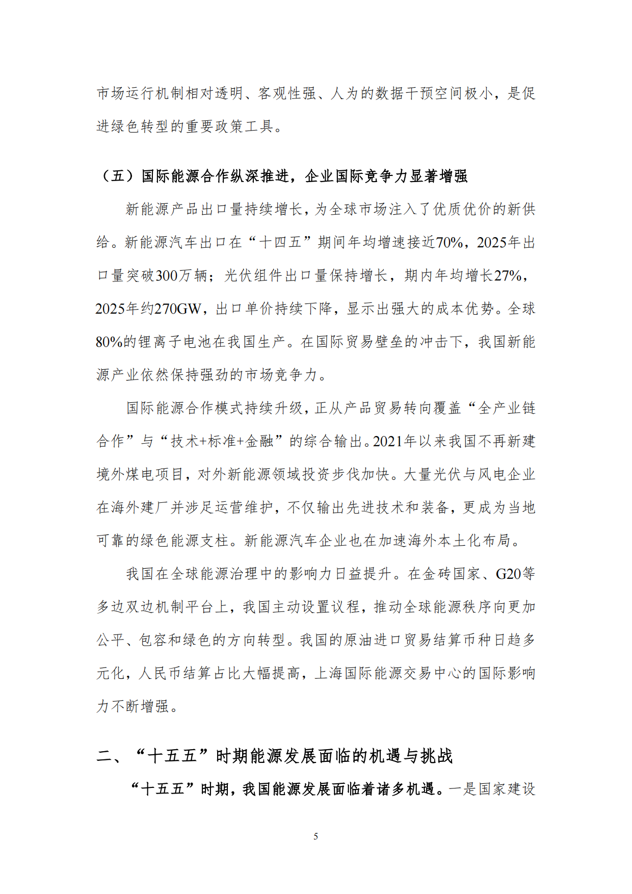 2026年“十五五”时期我国能源发展展望报告-北京理工大学.pdf_第7页