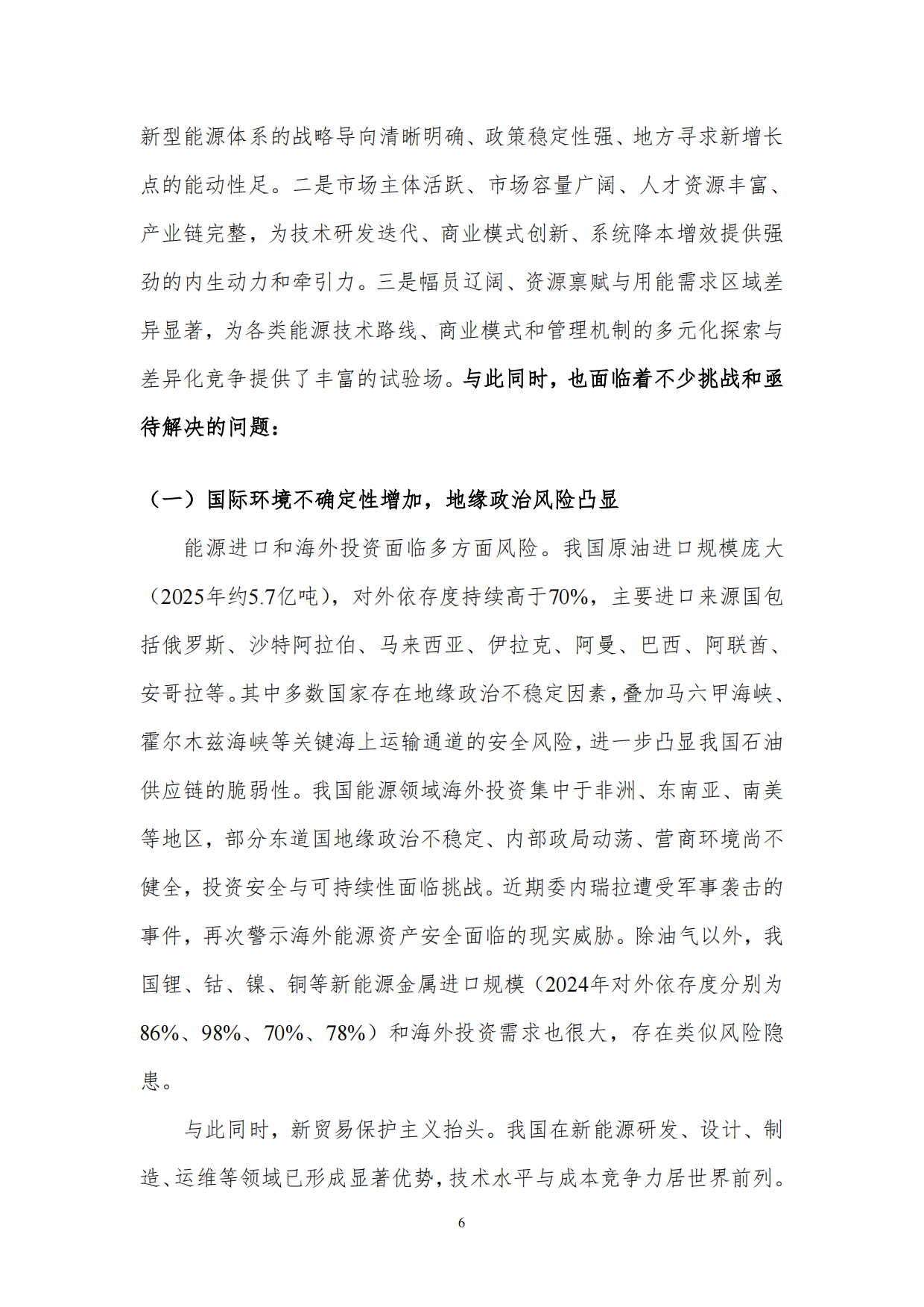 2026年“十五五”时期我国能源发展展望报告-北京理工大学.pdf_第8页