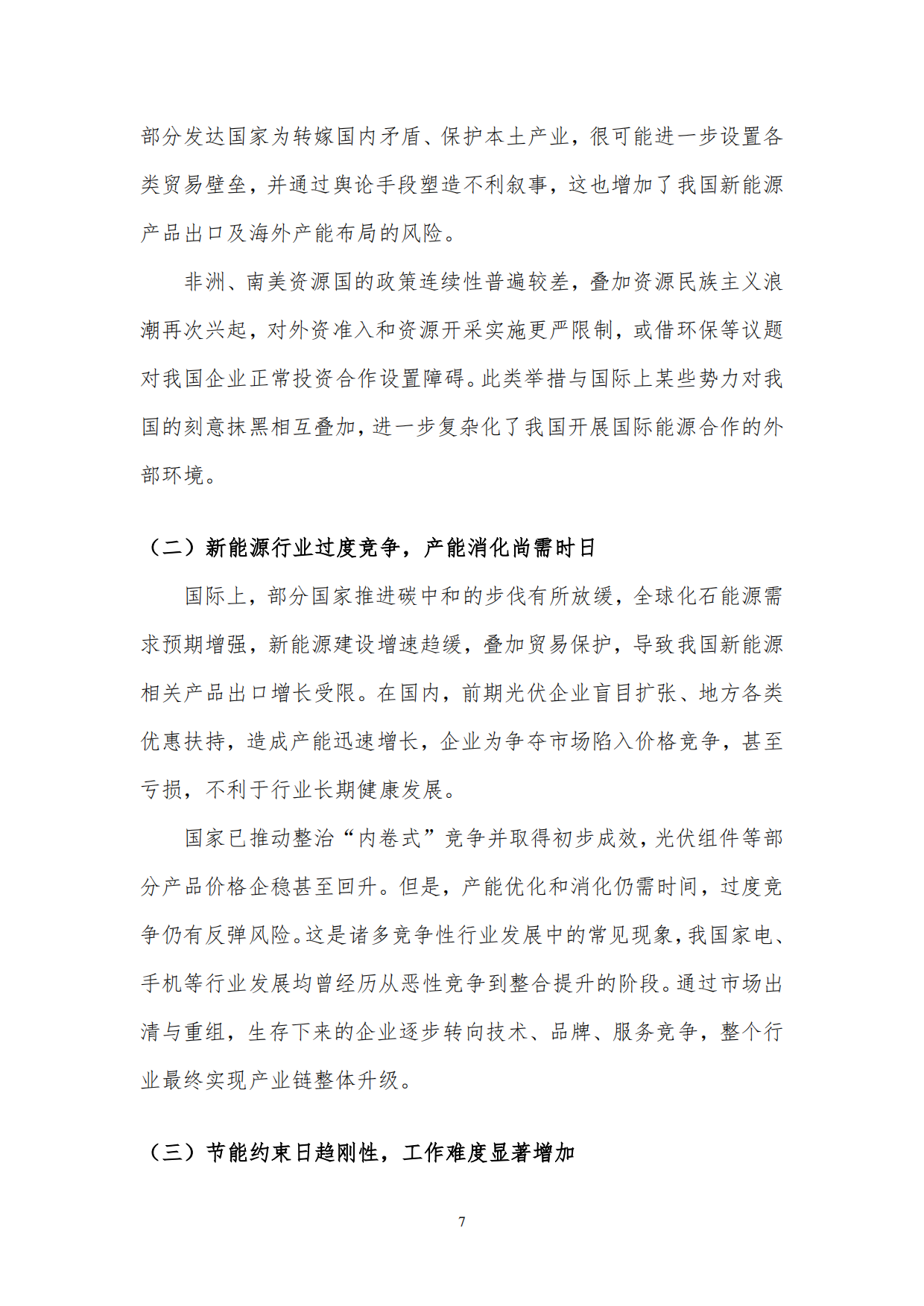 2026年“十五五”时期我国能源发展展望报告-北京理工大学.pdf_第9页