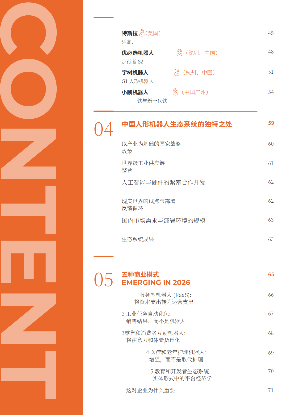 2026年全球前15名类人机器人-CHOZAN.pdf_第4页