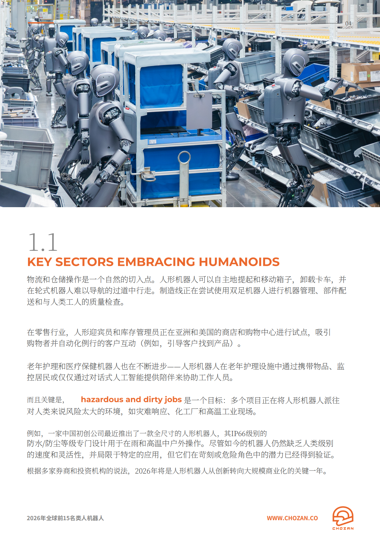 2026年全球前15名类人机器人-CHOZAN.pdf_第8页