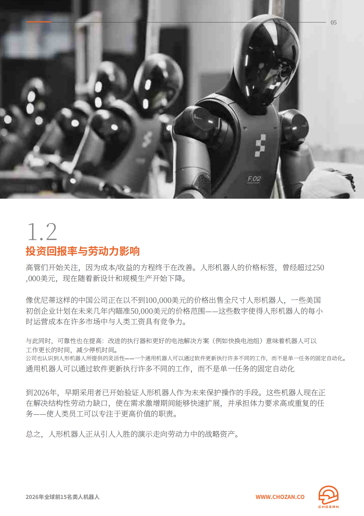 2026年全球前15名类人机器人-CHOZAN.pdf_第9页