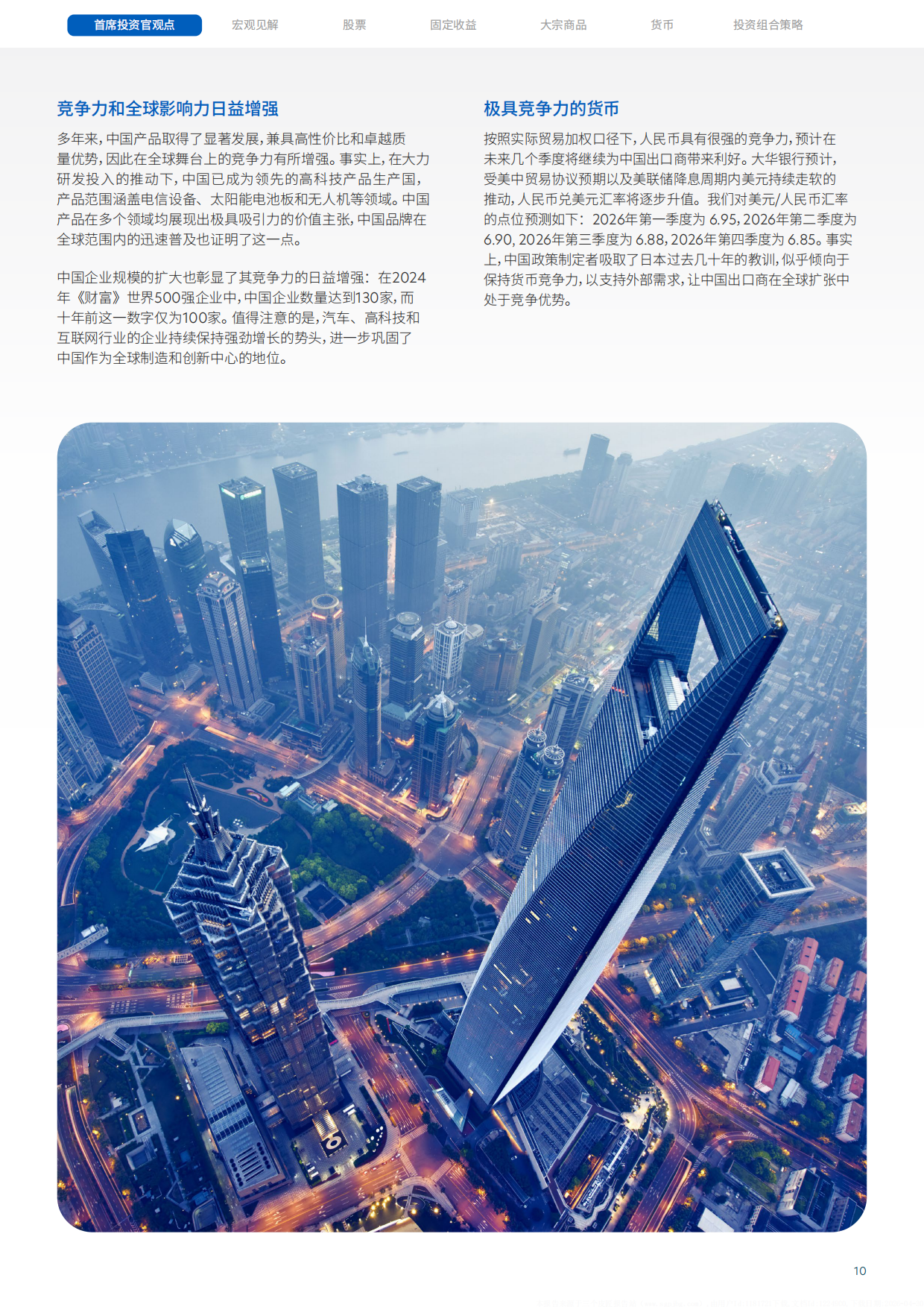 2026年上半年市场展望报告-应对全球差异变革中的机遇-UOB.pdf_第10页