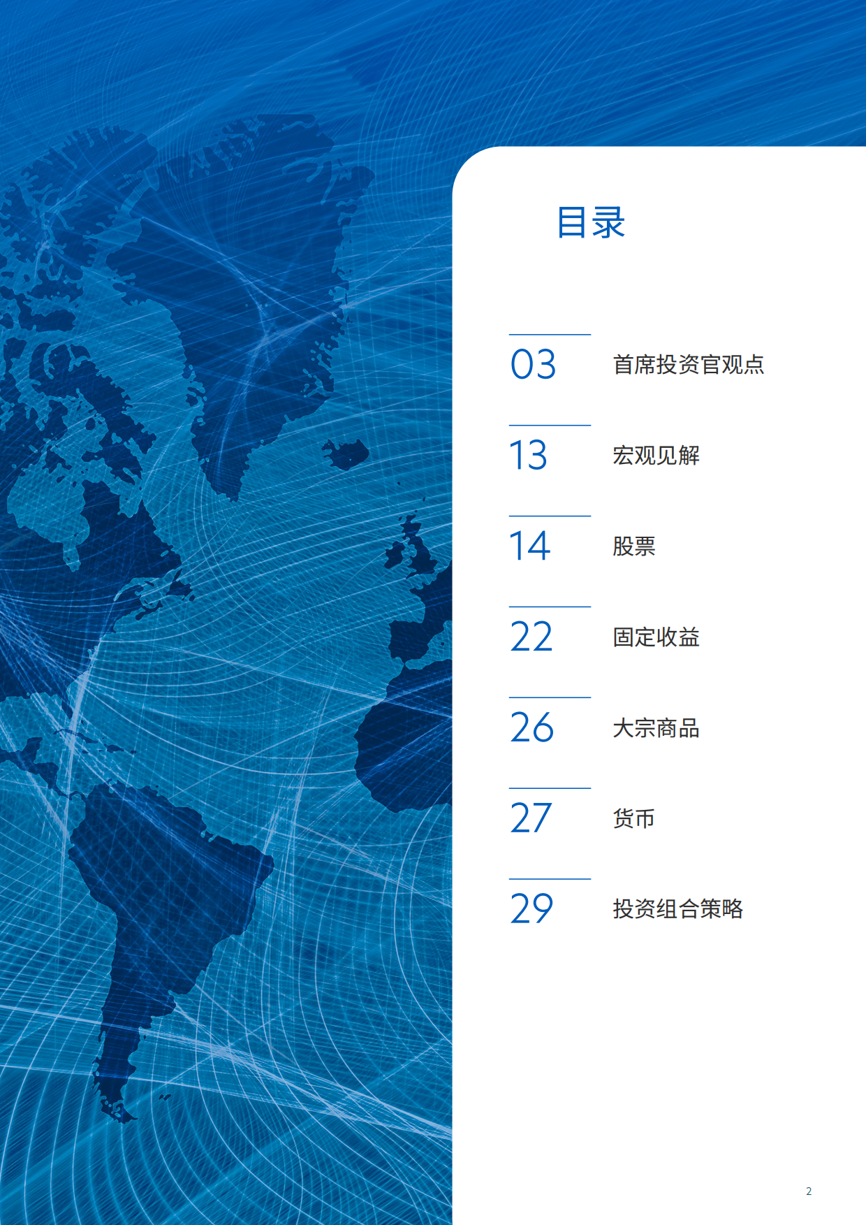 2026年上半年市场展望报告-应对全球差异变革中的机遇-UOB.pdf_第2页