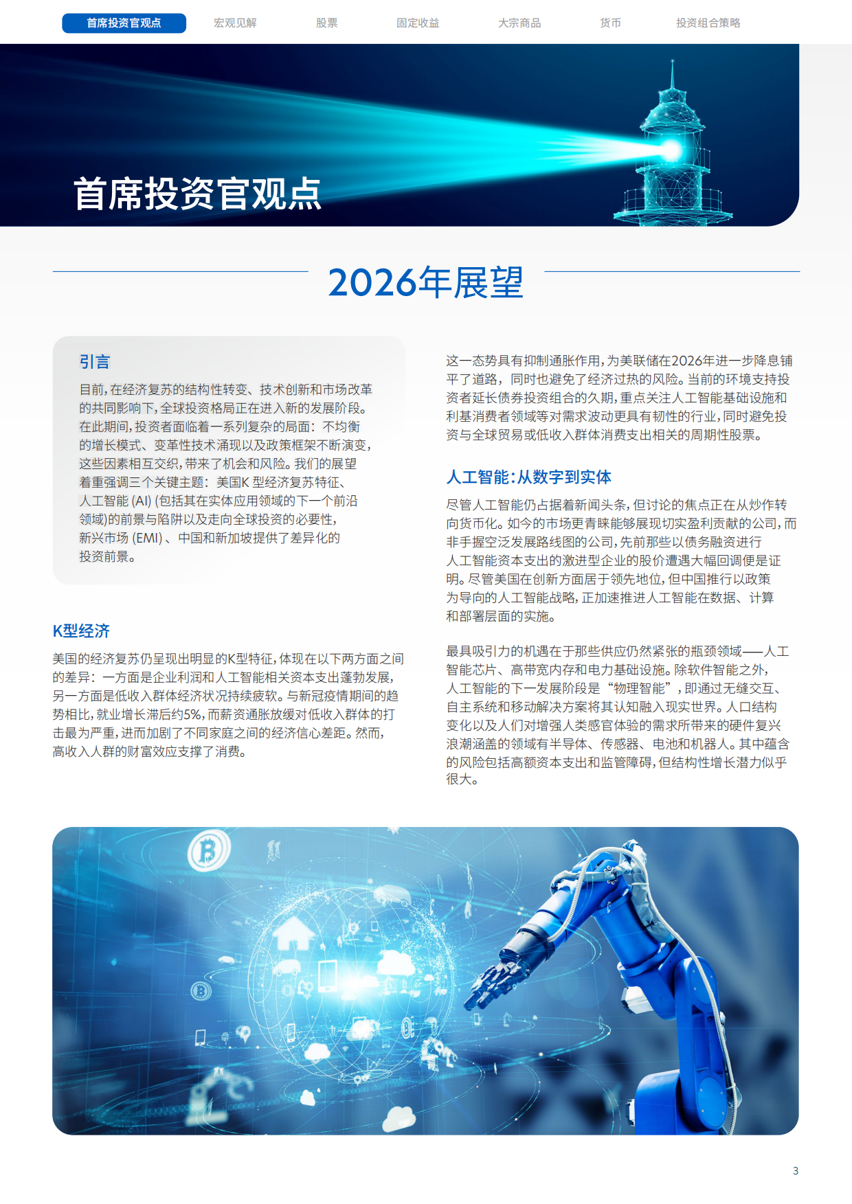2026年上半年市场展望报告-应对全球差异变革中的机遇-UOB.pdf_第3页