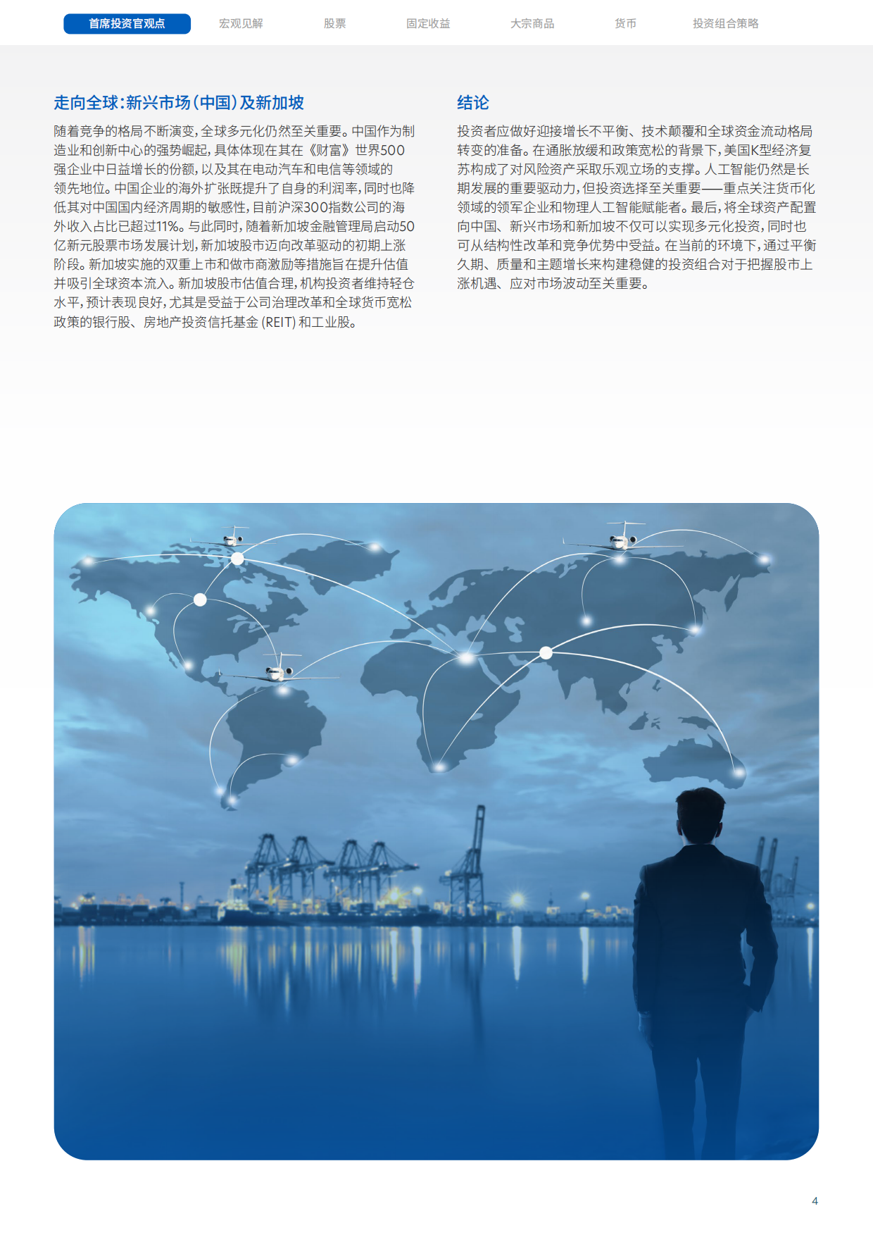 2026年上半年市场展望报告-应对全球差异变革中的机遇-UOB.pdf_第4页