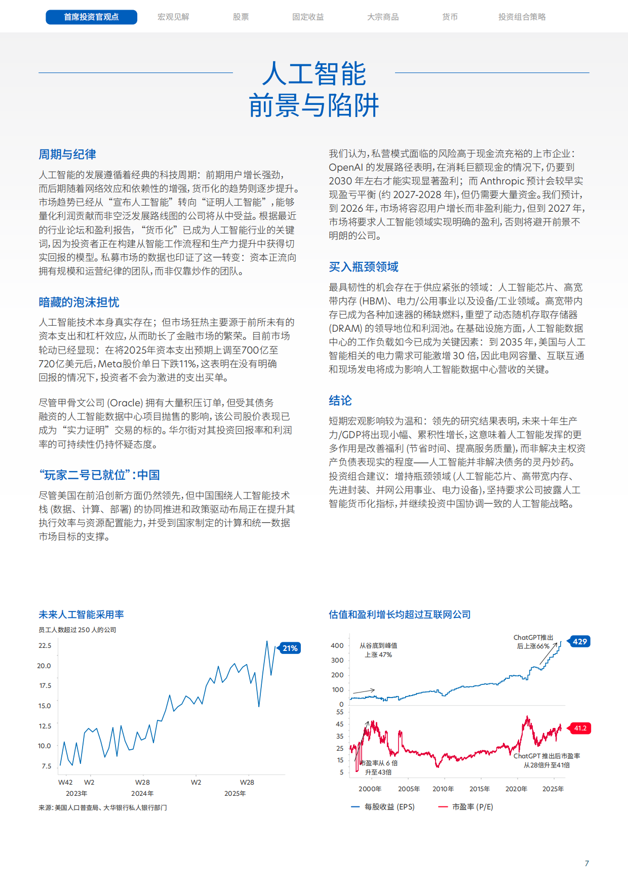2026年上半年市场展望报告-应对全球差异变革中的机遇-UOB.pdf_第7页