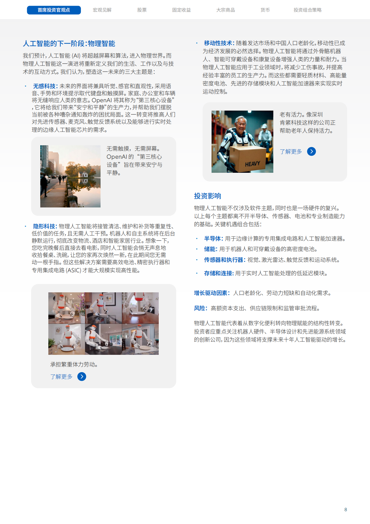 2026年上半年市场展望报告-应对全球差异变革中的机遇-UOB.pdf_第8页