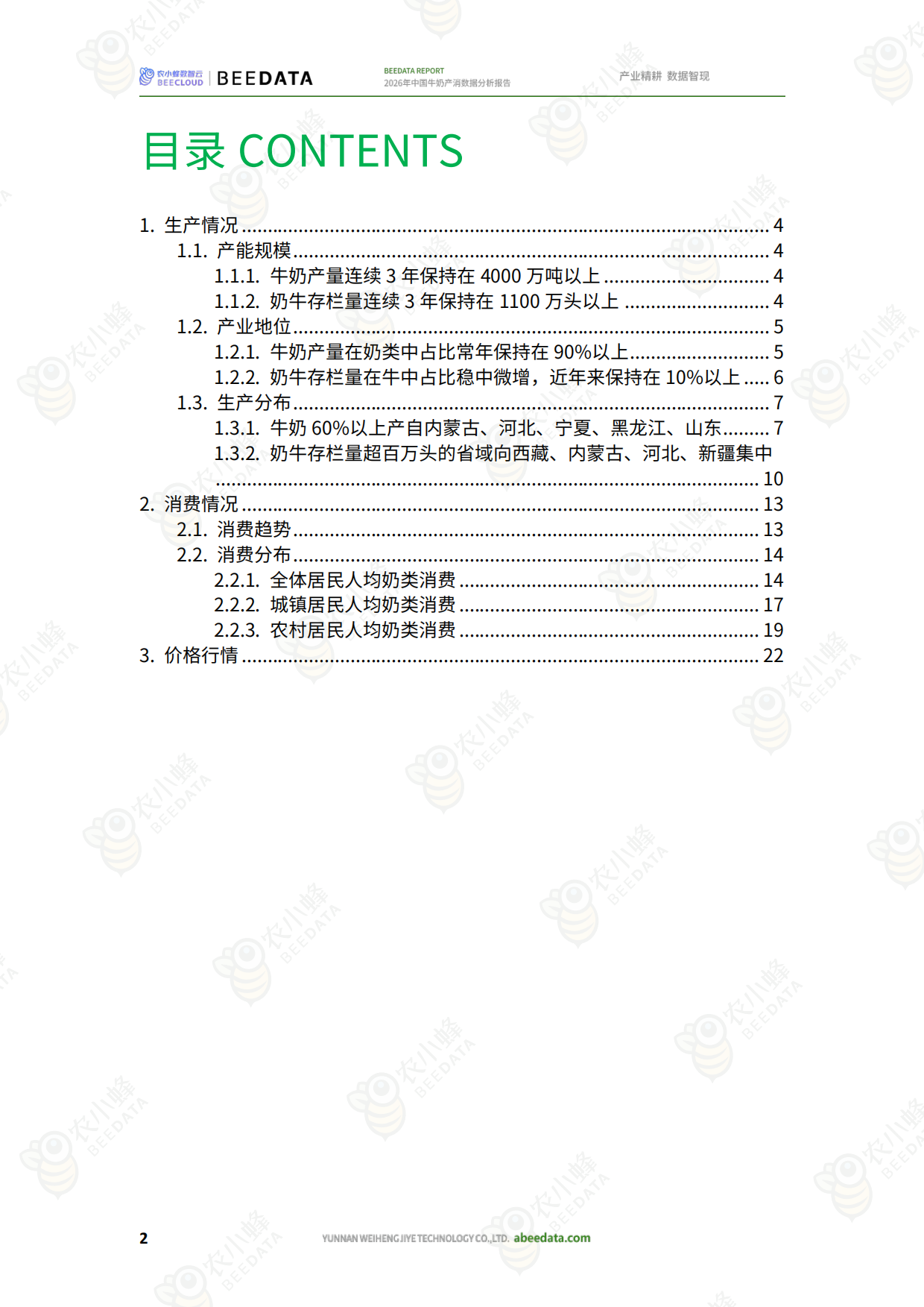 2026年中国牛奶产消数据分析报告-农小蜂.pdf_第4页