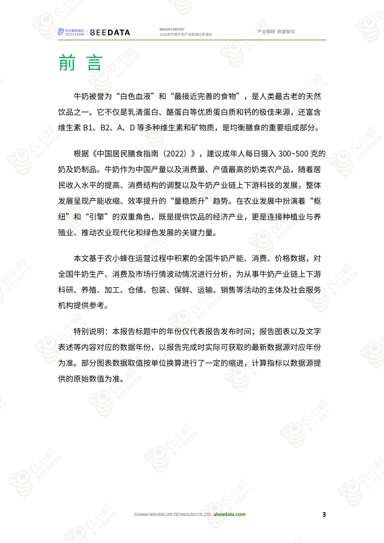2026年中国牛奶产消数据分析报告-农小蜂.pdf_第5页