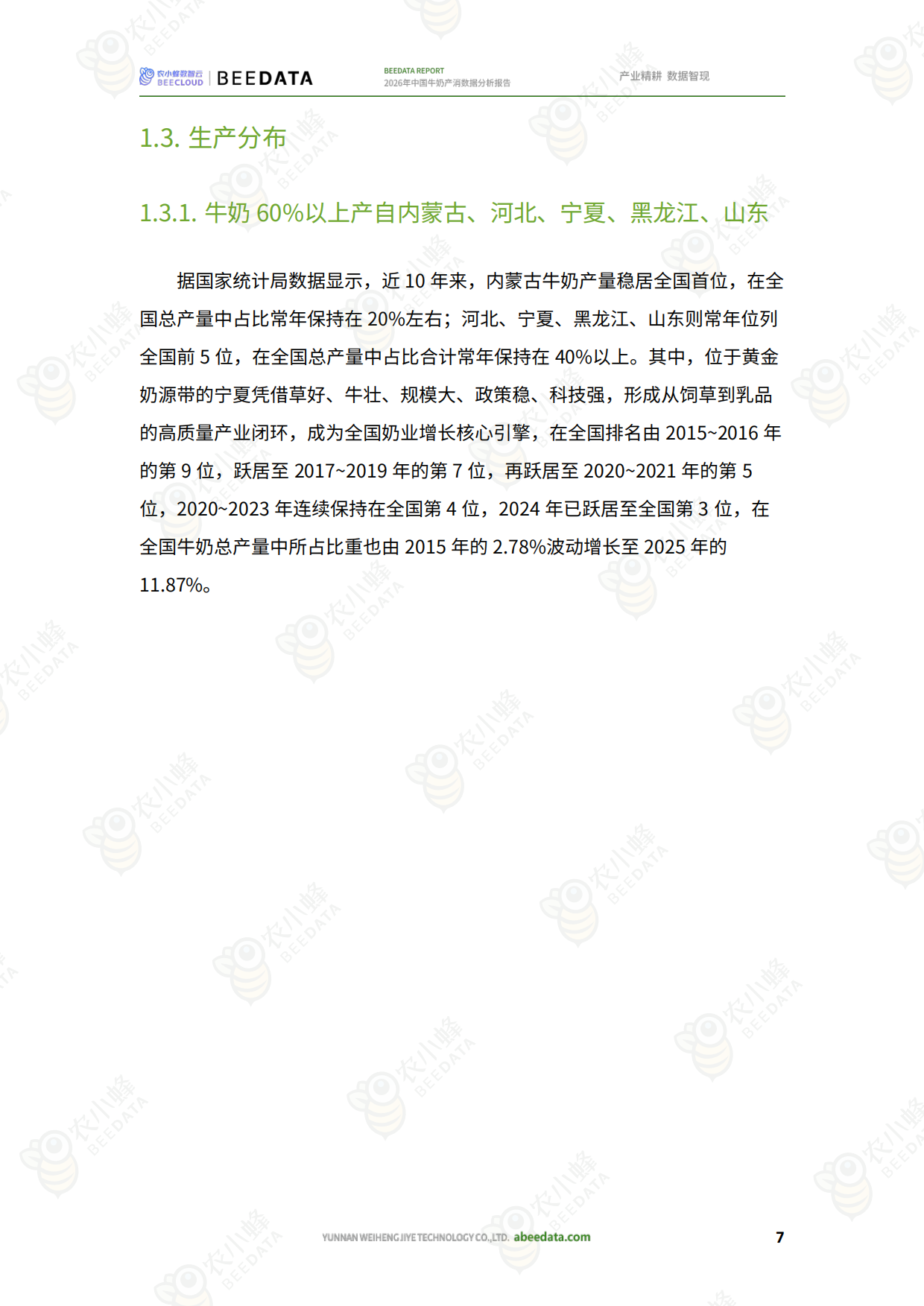 2026年中国牛奶产消数据分析报告-农小蜂.pdf_第9页