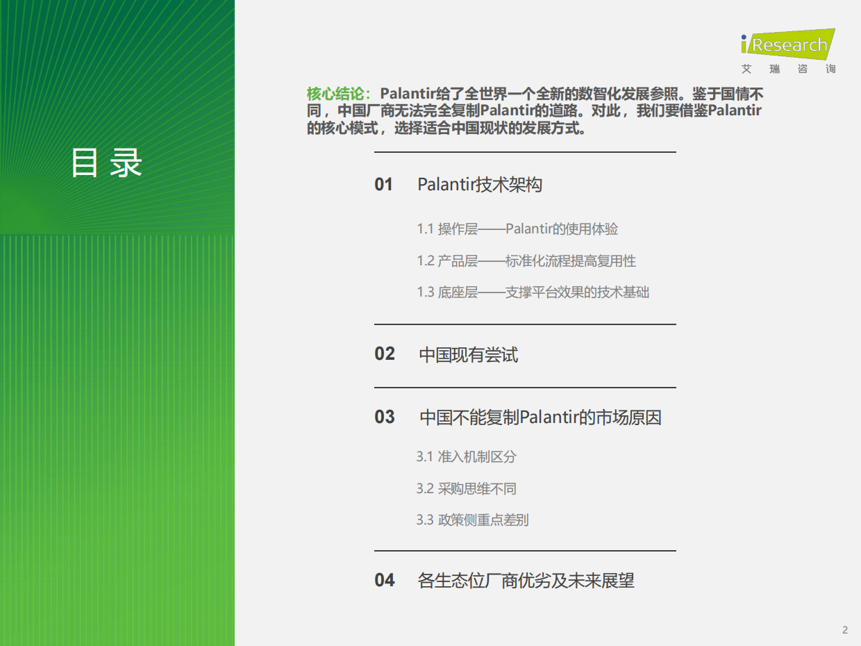 2026年中国数智化演进探索报告-艾瑞咨询.pdf_第2页