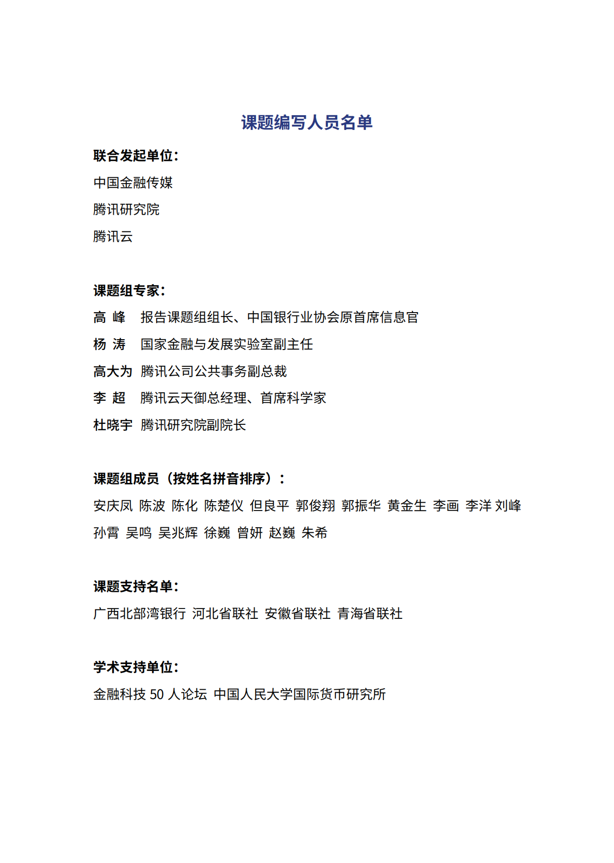 2026年AI赋能行业共治：中小银行反电诈实践与探索报告-中国金融传媒.pdf_第2页