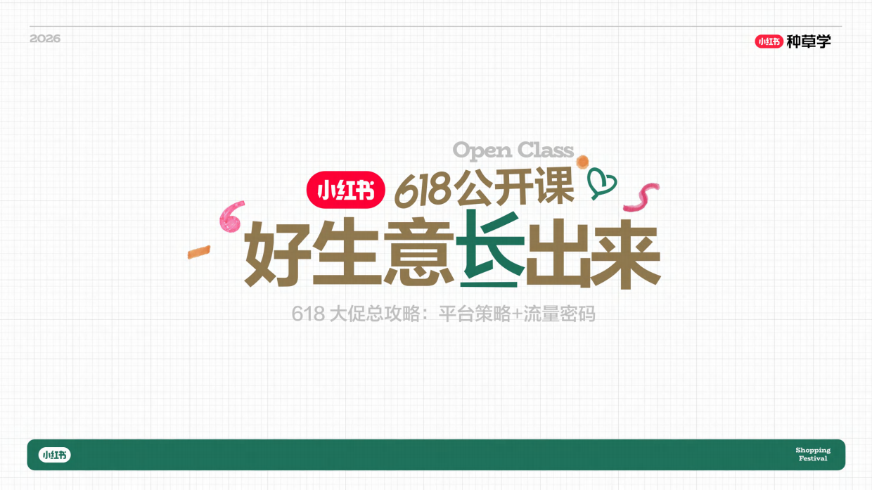 2026乳品母婴行业618大促增长攻略-小红书种草学.pdf_第1页