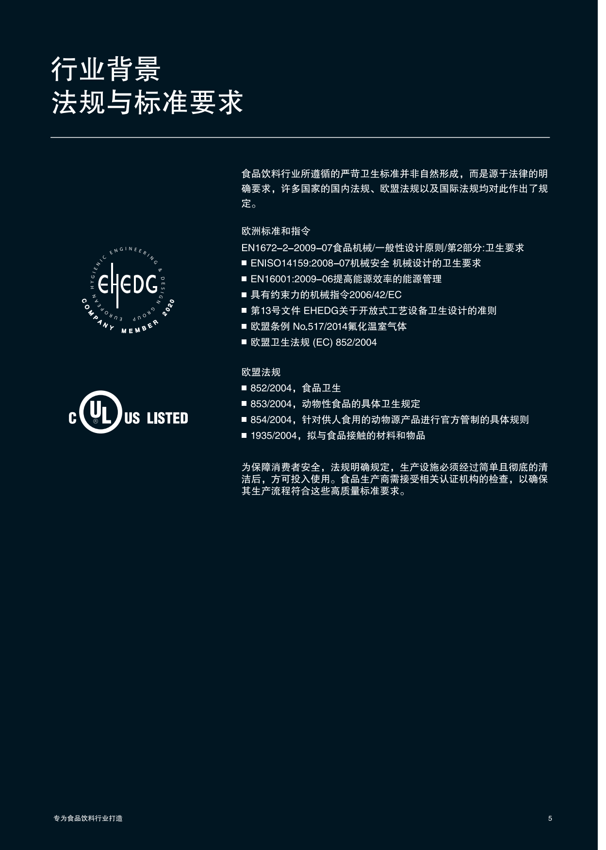 2026食品饮料行业解决方案-威图.pdf_第5页