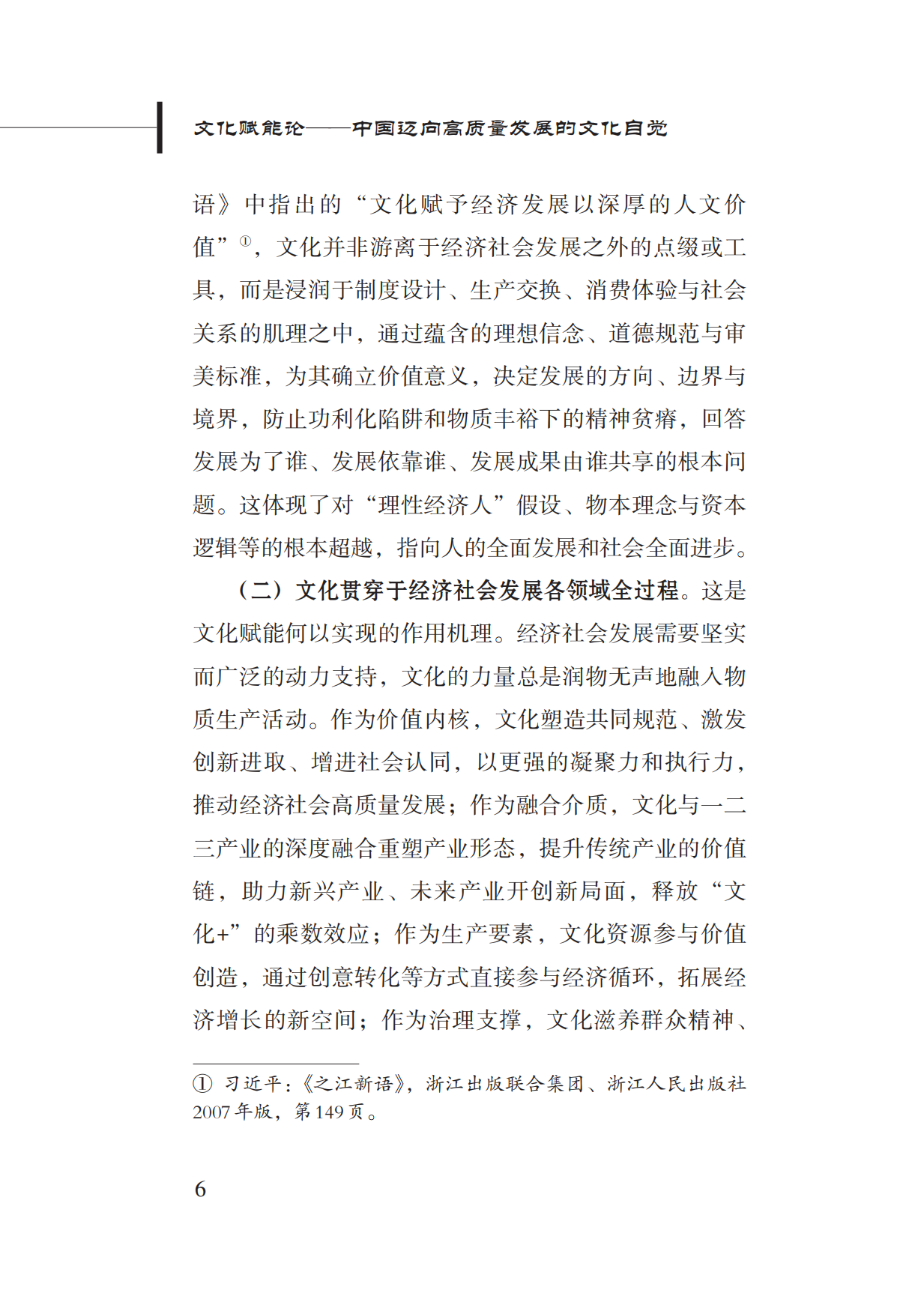 2026文化赋能论——中国迈向高质量发展的文化自觉研究报告-新华社研究院.pdf_第10页