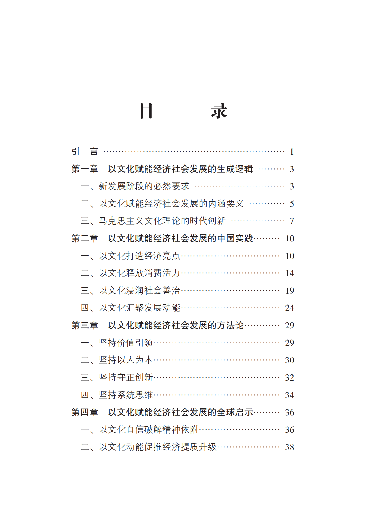2026文化赋能论——中国迈向高质量发展的文化自觉研究报告-新华社研究院.pdf_第3页