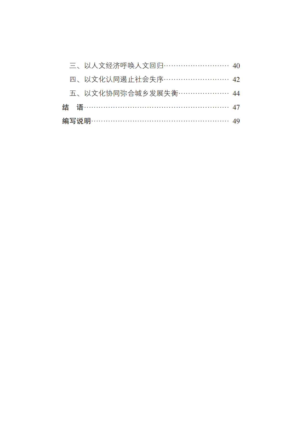 2026文化赋能论——中国迈向高质量发展的文化自觉研究报告-新华社研究院.pdf_第4页