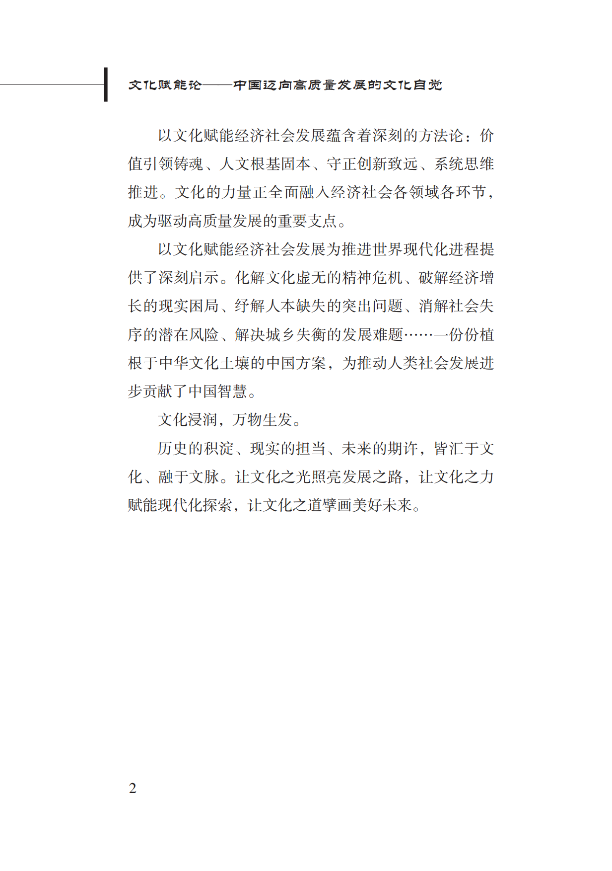 2026文化赋能论——中国迈向高质量发展的文化自觉研究报告-新华社研究院.pdf_第6页