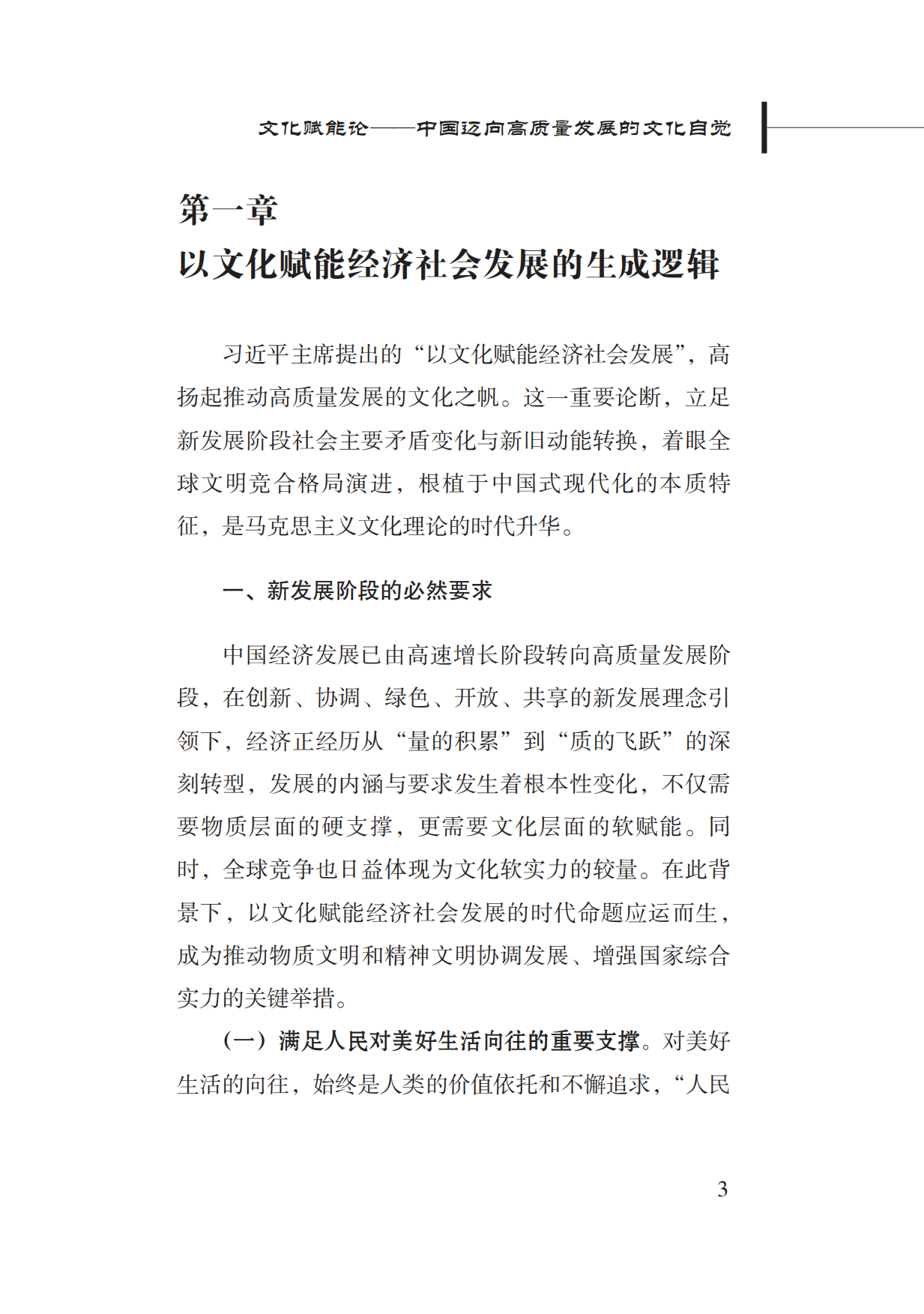 2026文化赋能论——中国迈向高质量发展的文化自觉研究报告-新华社研究院.pdf_第7页