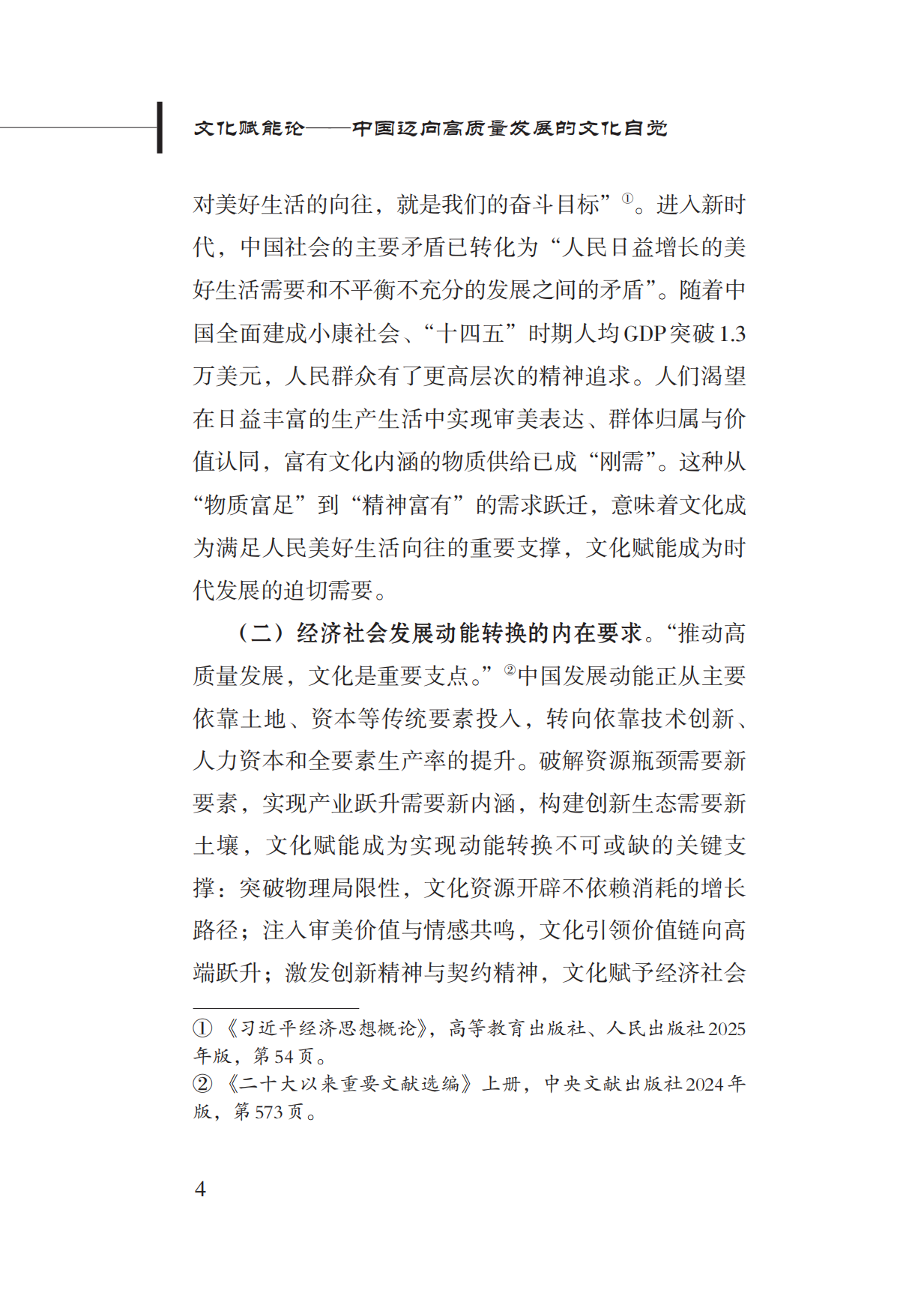 2026文化赋能论——中国迈向高质量发展的文化自觉研究报告-新华社研究院.pdf_第8页