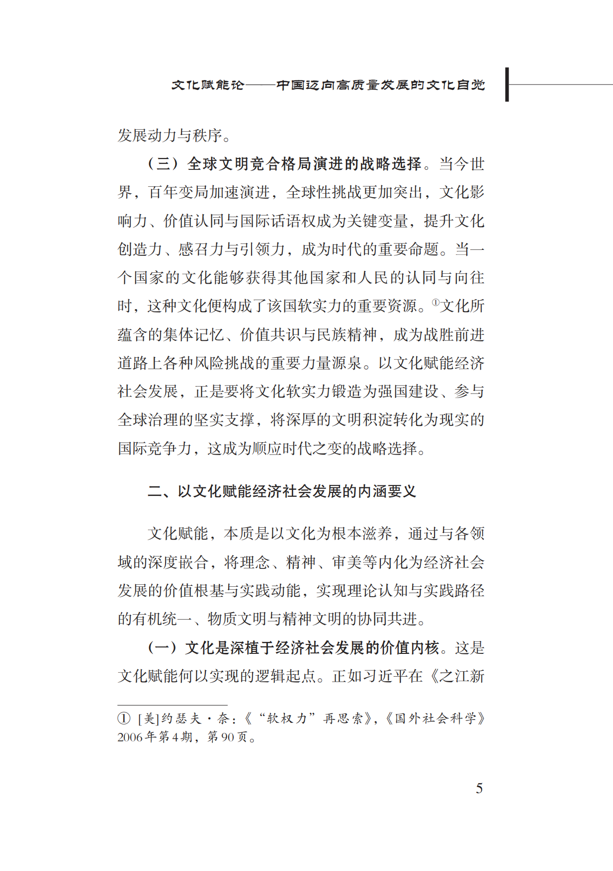 2026文化赋能论——中国迈向高质量发展的文化自觉研究报告-新华社研究院.pdf_第9页