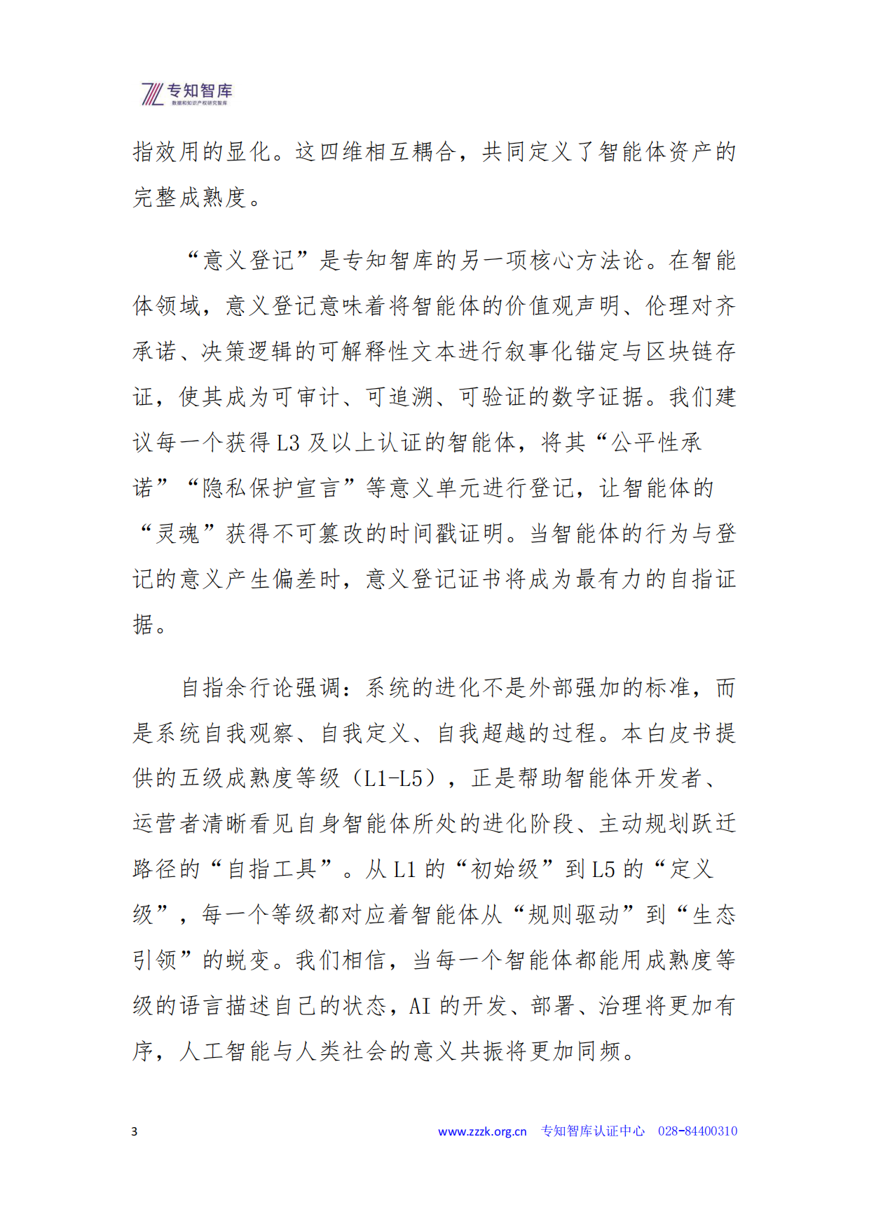 2026智能体资产成熟度认证白皮书-专知智库.pdf_第3页