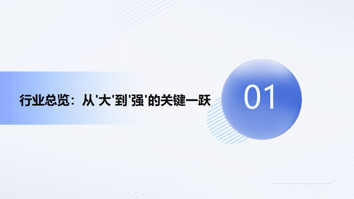 2026中国汽车零部件白皮书——技术、博弈与出海新范式-中企研究院.pdf_第3页