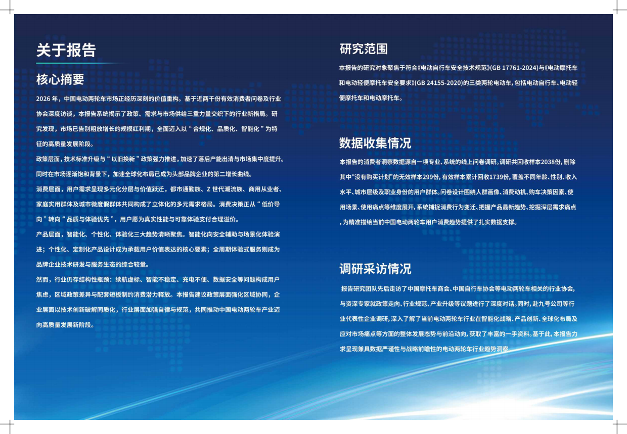 电动两轮车消费趋势洞察报告（2026）-中国经济信息社.pdf_第3页