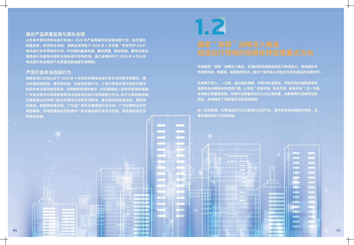 电动两轮车消费趋势洞察报告（2026）-中国经济信息社.pdf_第6页