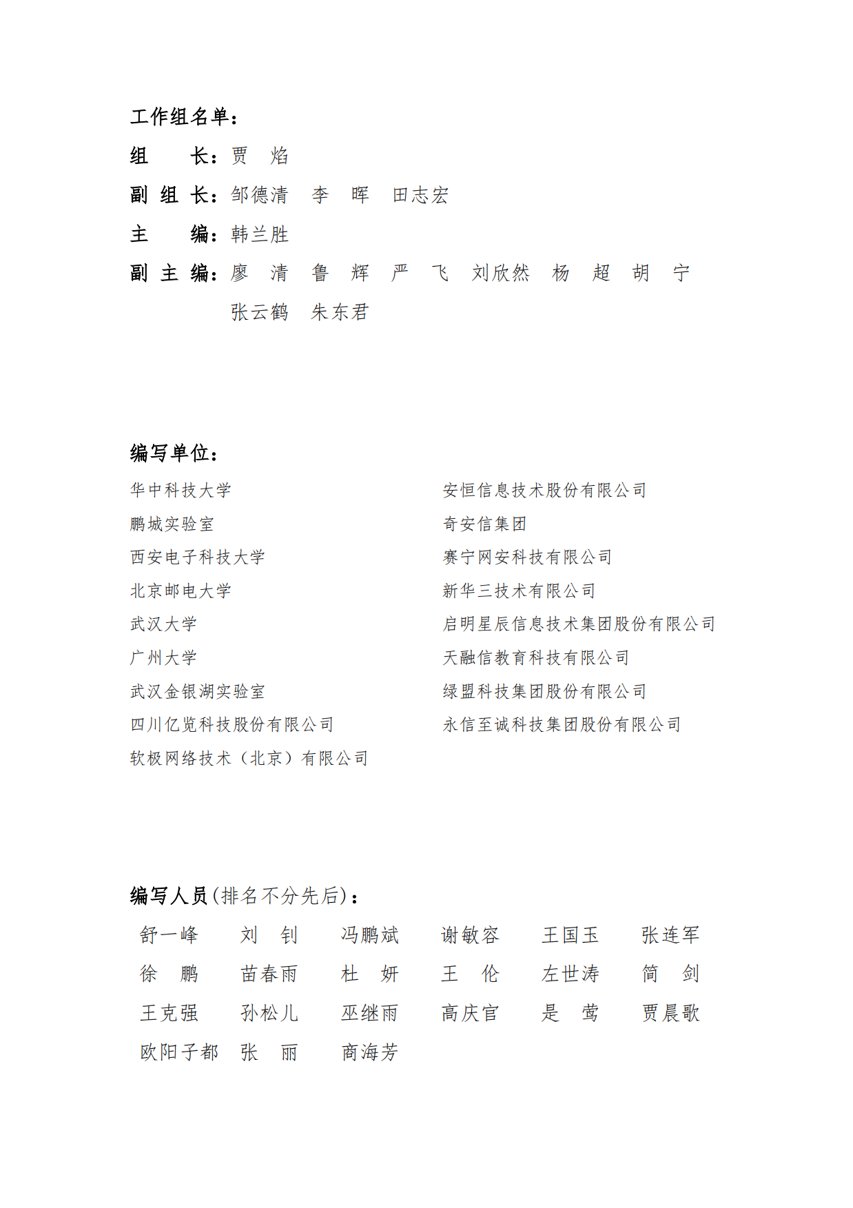 教育网络靶场发展态势白皮书（2025）-中国教育网络靶场论坛.pdf_第2页