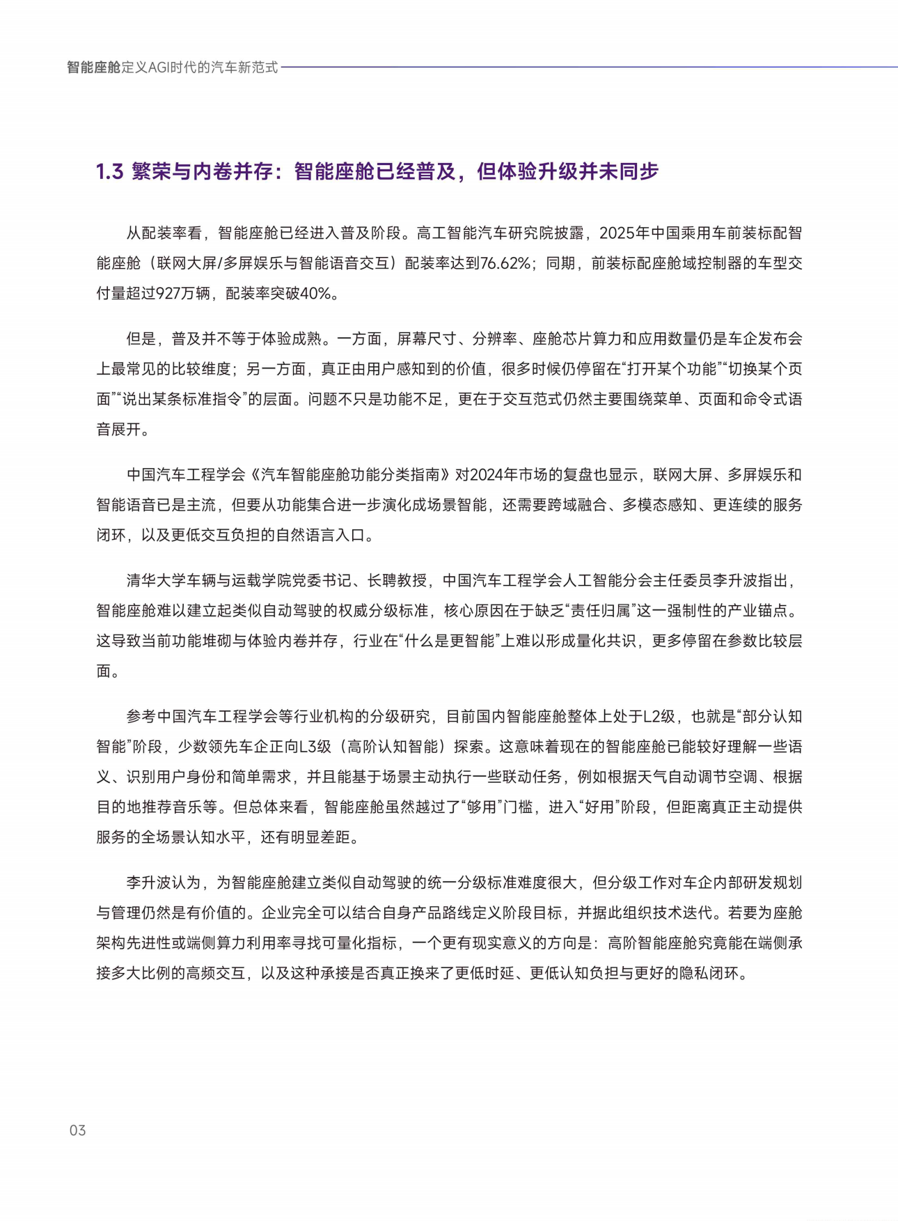 清华大学_智能座舱：定义AGI时代的汽车新范式2026.pdf_第10页