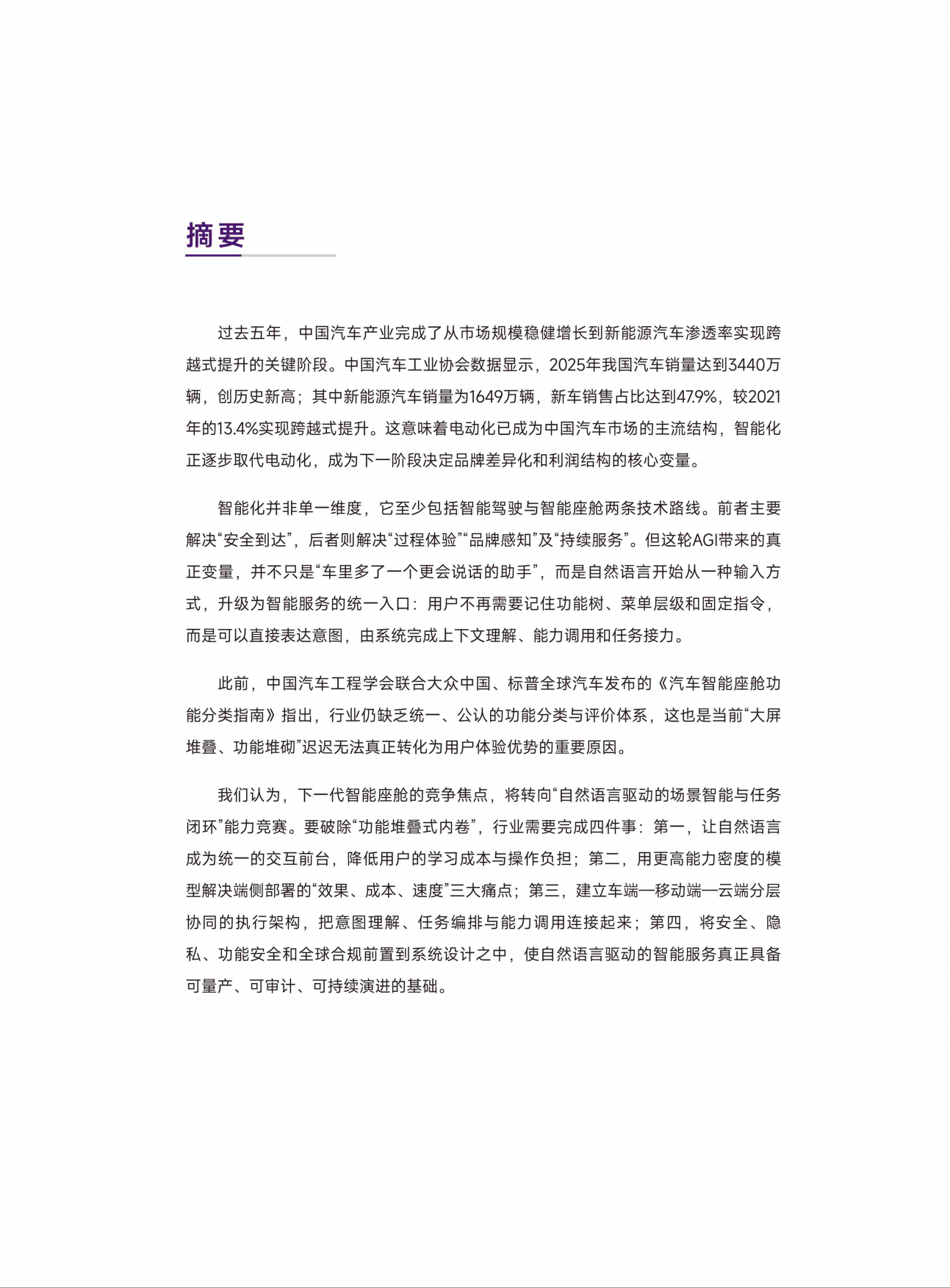 清华大学_智能座舱：定义AGI时代的汽车新范式2026.pdf_第3页