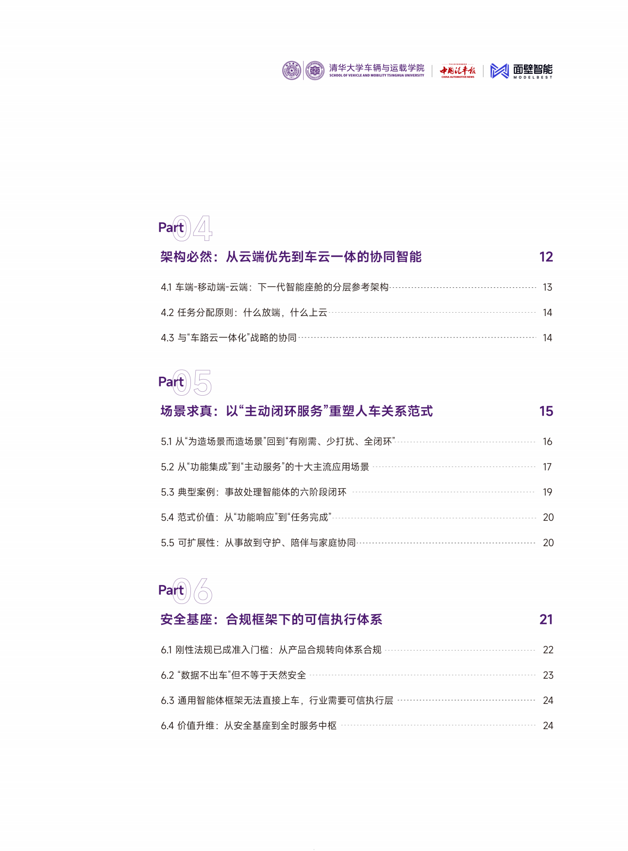 清华大学_智能座舱：定义AGI时代的汽车新范式2026.pdf_第5页